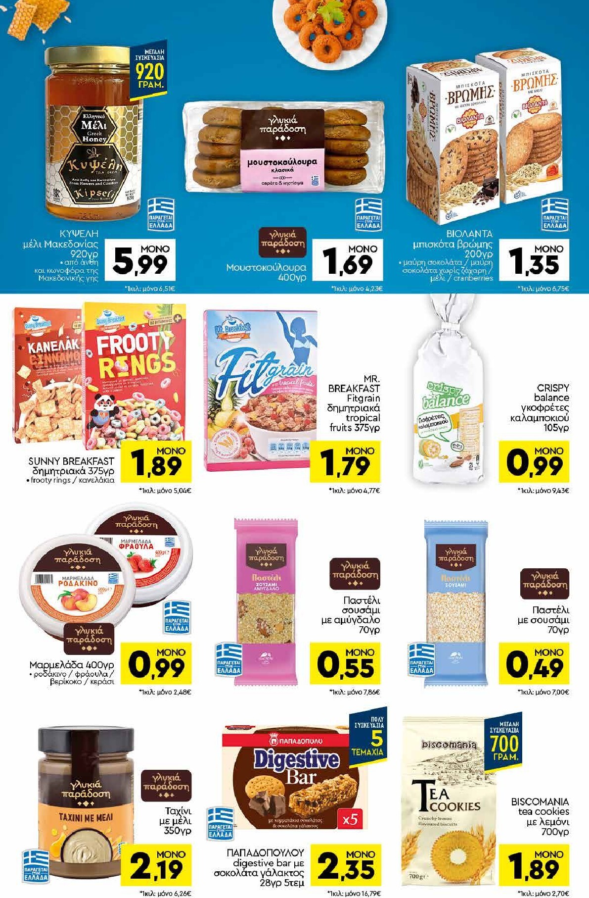 discount-markt - Discount Markt φυλλάδιο για την επόμενη εβδομάδα από δευτέρας 03/08/2026 έως σαββάτου 08/08/2026 - page: 10