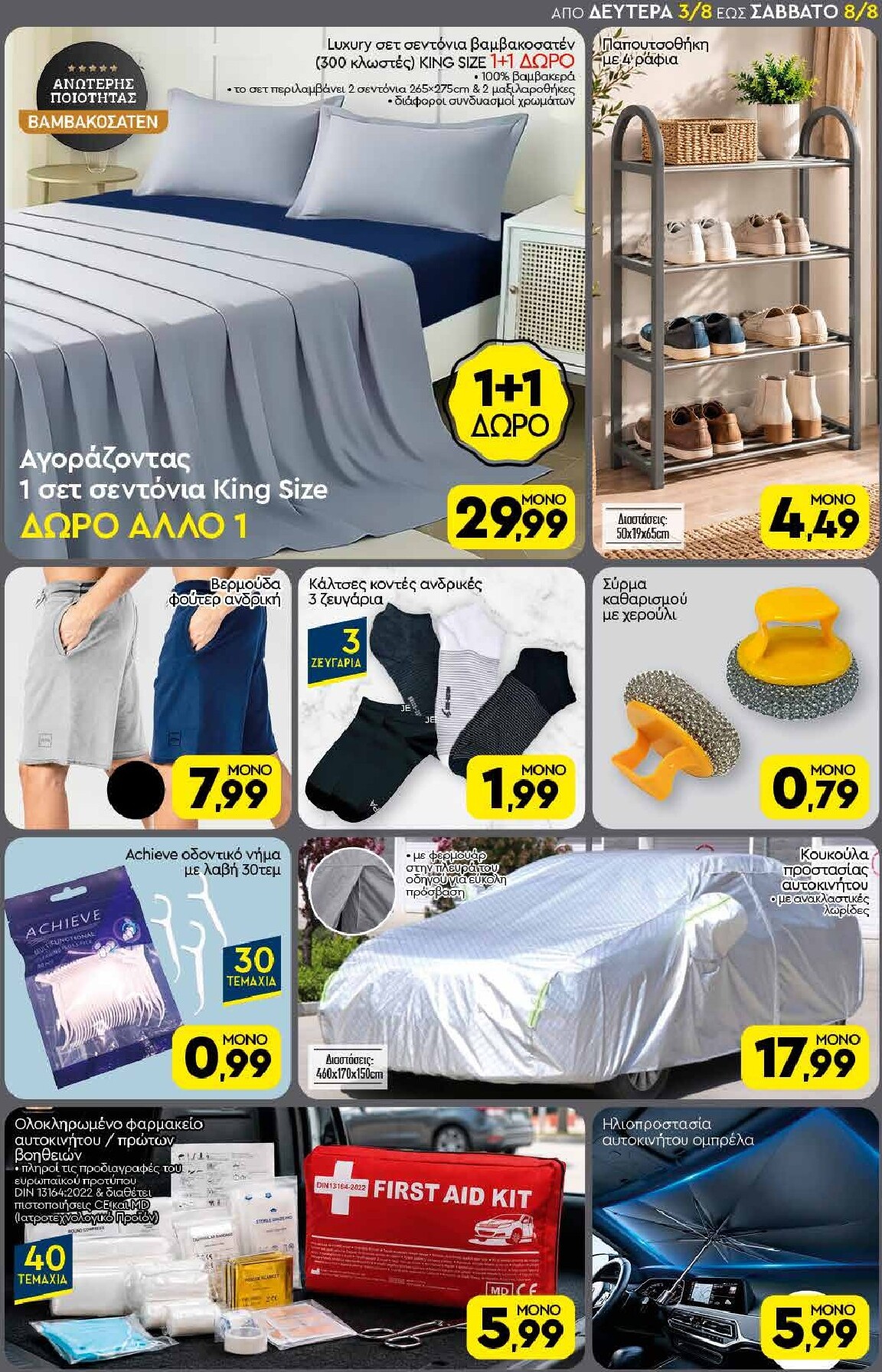 discount-markt - Discount Markt φυλλάδιο για την επόμενη εβδομάδα από δευτέρας 03/08/2026 έως σαββάτου 08/08/2026 - page: 17