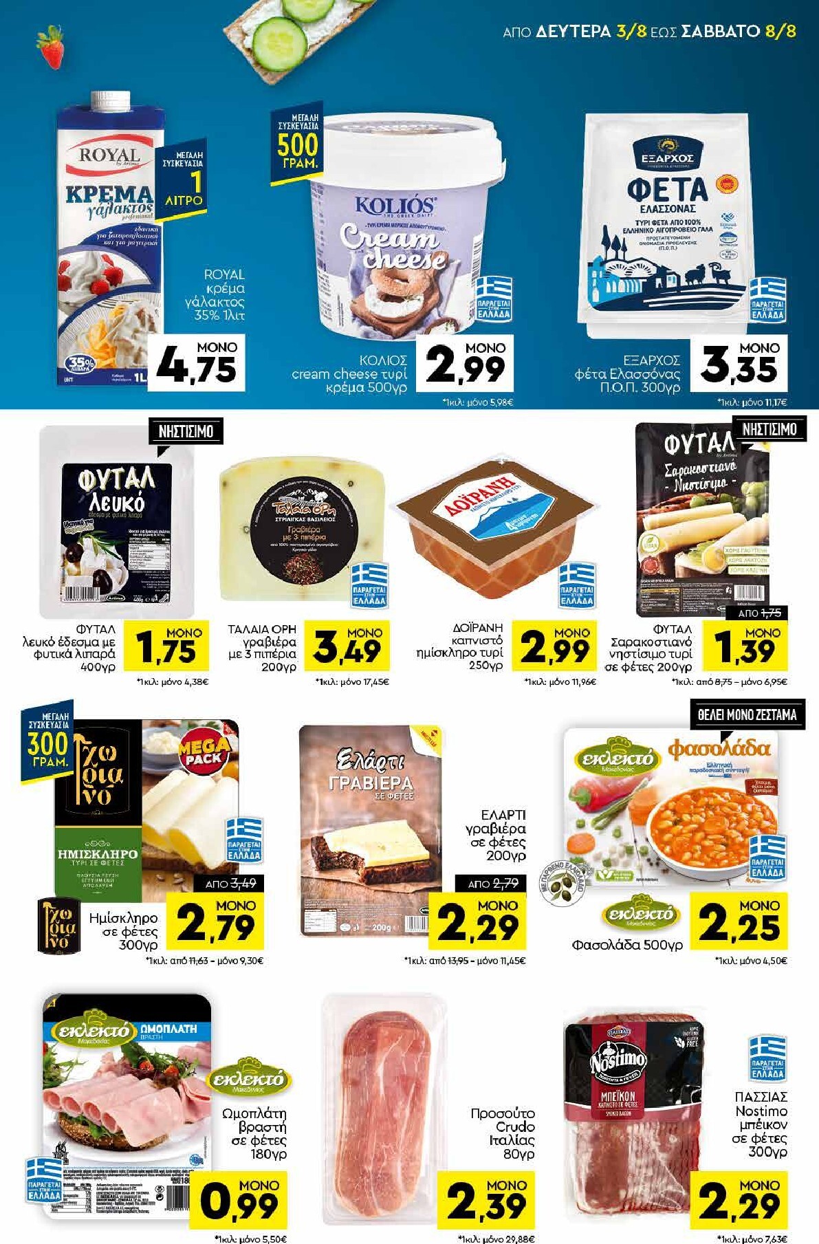 discount-markt - Discount Markt φυλλάδιο για την επόμενη εβδομάδα από δευτέρας 03/08/2026 έως σαββάτου 08/08/2026 - page: 7