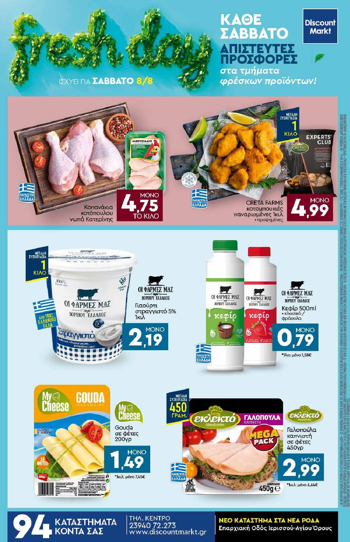 discount-markt - Discount Markt φυλλάδιο για την επόμενη εβδομάδα από δευτέρας 03/08/2026 έως σαββάτου 08/08/2026 - page: 24