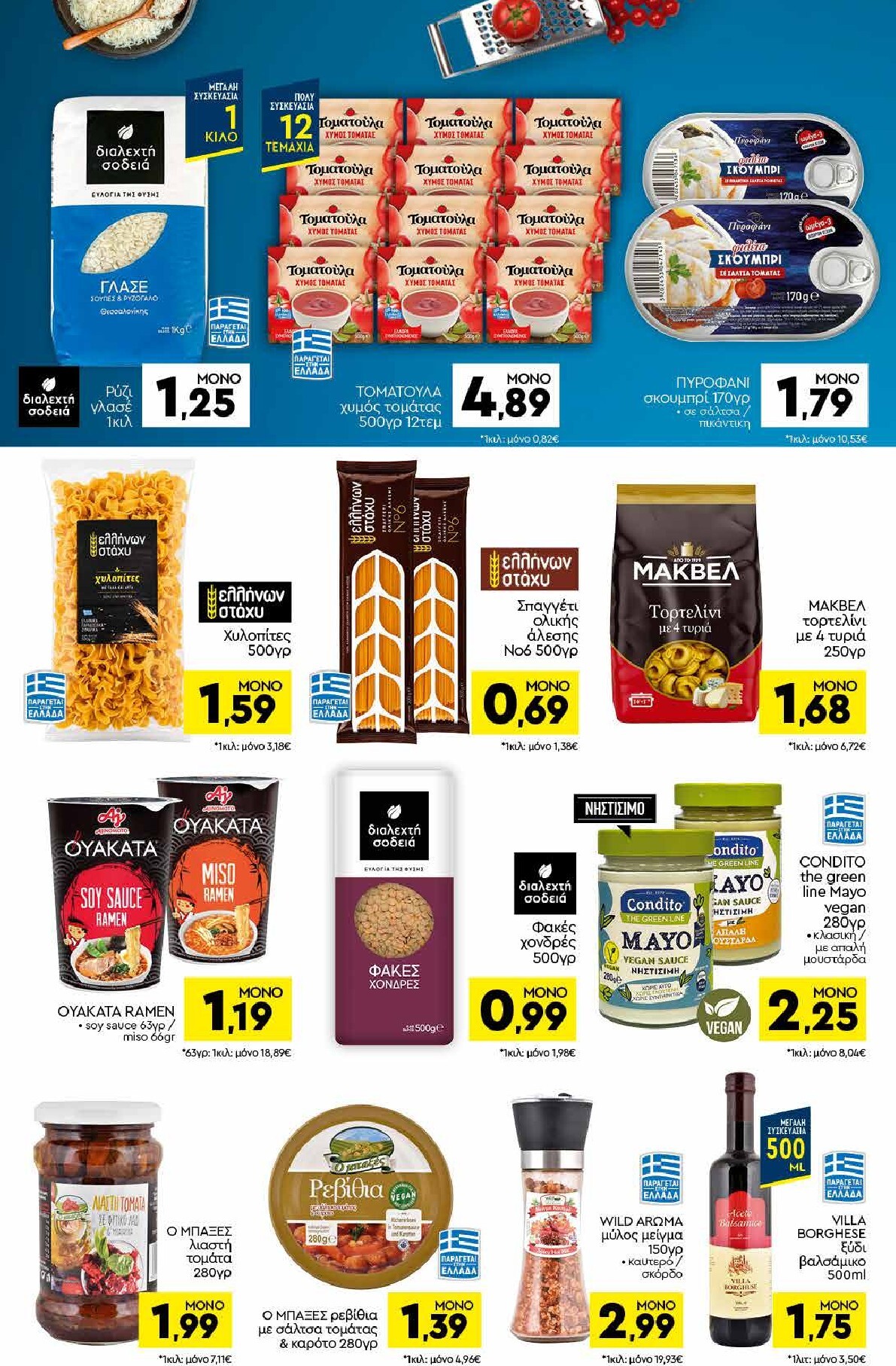 discount-markt - Discount Markt φυλλάδιο για την επόμενη εβδομάδα από δευτέρας 03/08/2026 έως σαββάτου 08/08/2026 - page: 8