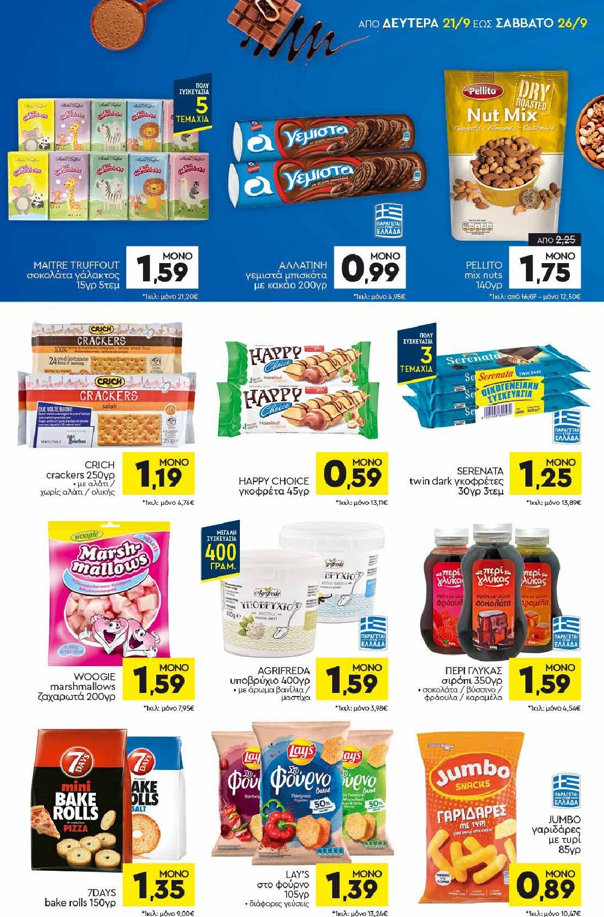 discount-markt - Discount Markt φυλλάδιο για την επόμενη εβδομάδα από δευτέρας 21/09/2026 έως σαββάτου 26/09/2026 - page: 11
