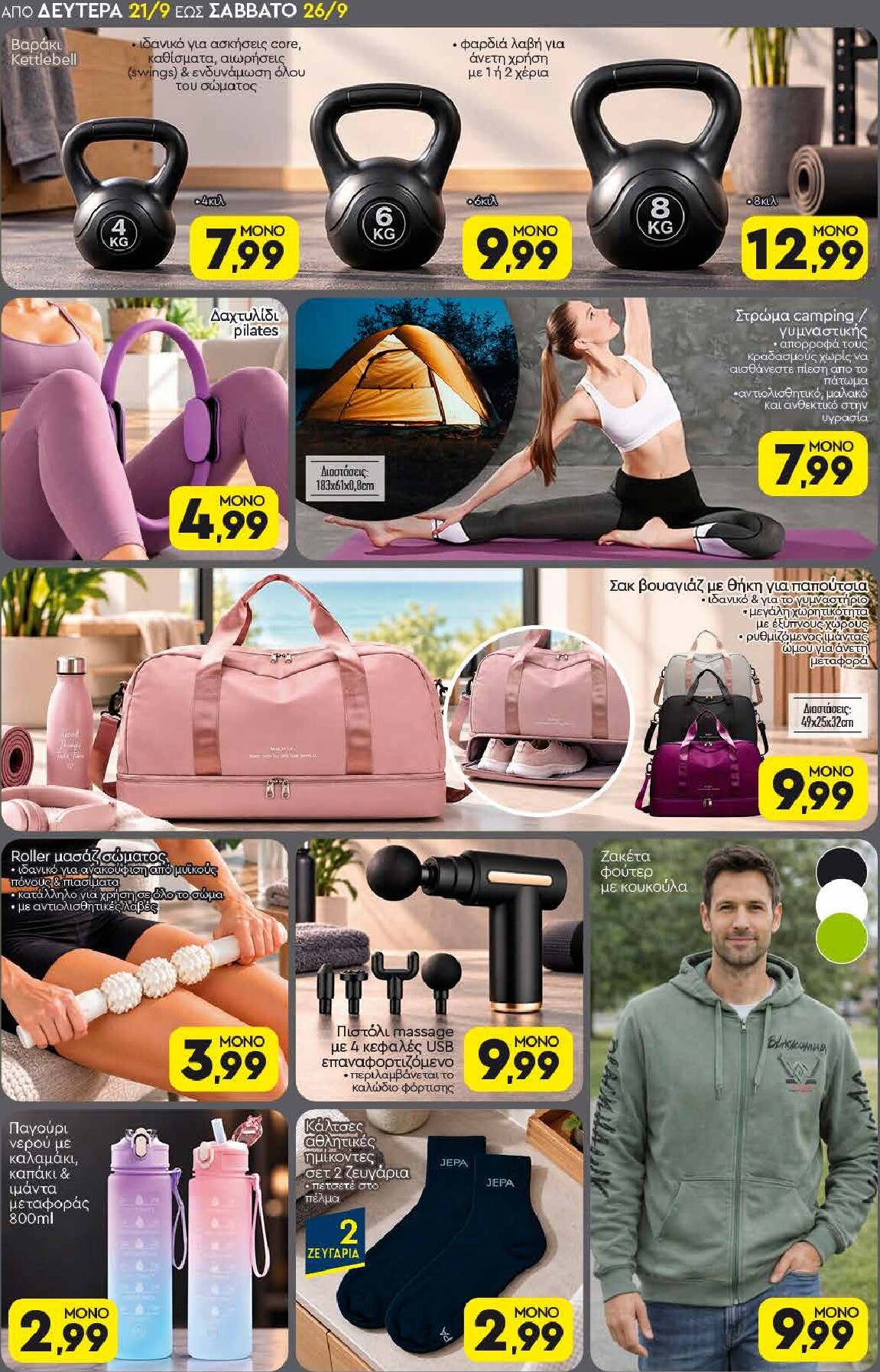 discount-markt - Discount Markt φυλλάδιο για την επόμενη εβδομάδα από δευτέρας 21/09/2026 έως σαββάτου 26/09/2026 - page: 18