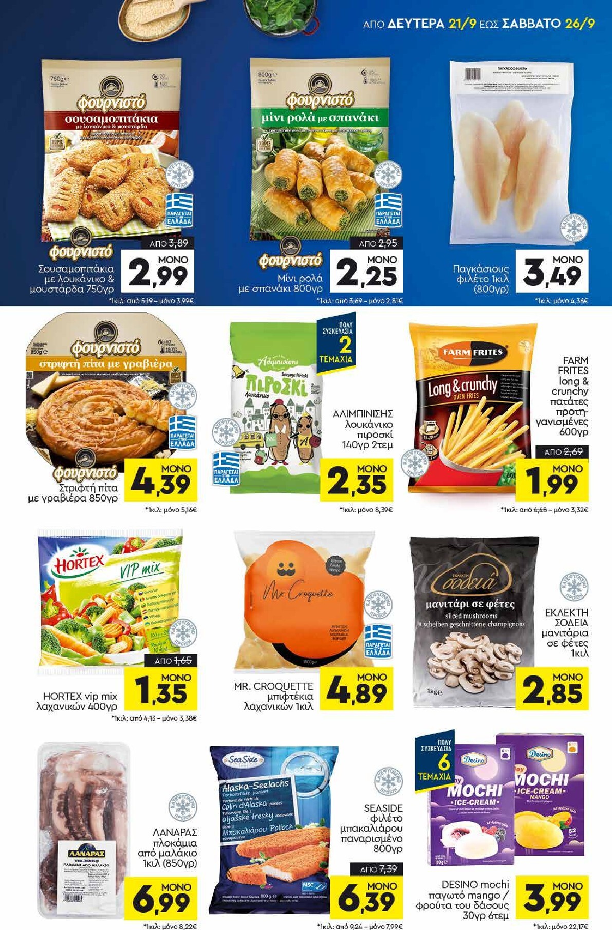 discount-markt - Discount Markt φυλλάδιο για την επόμενη εβδομάδα από δευτέρας 21/09/2026 έως σαββάτου 26/09/2026 - page: 5