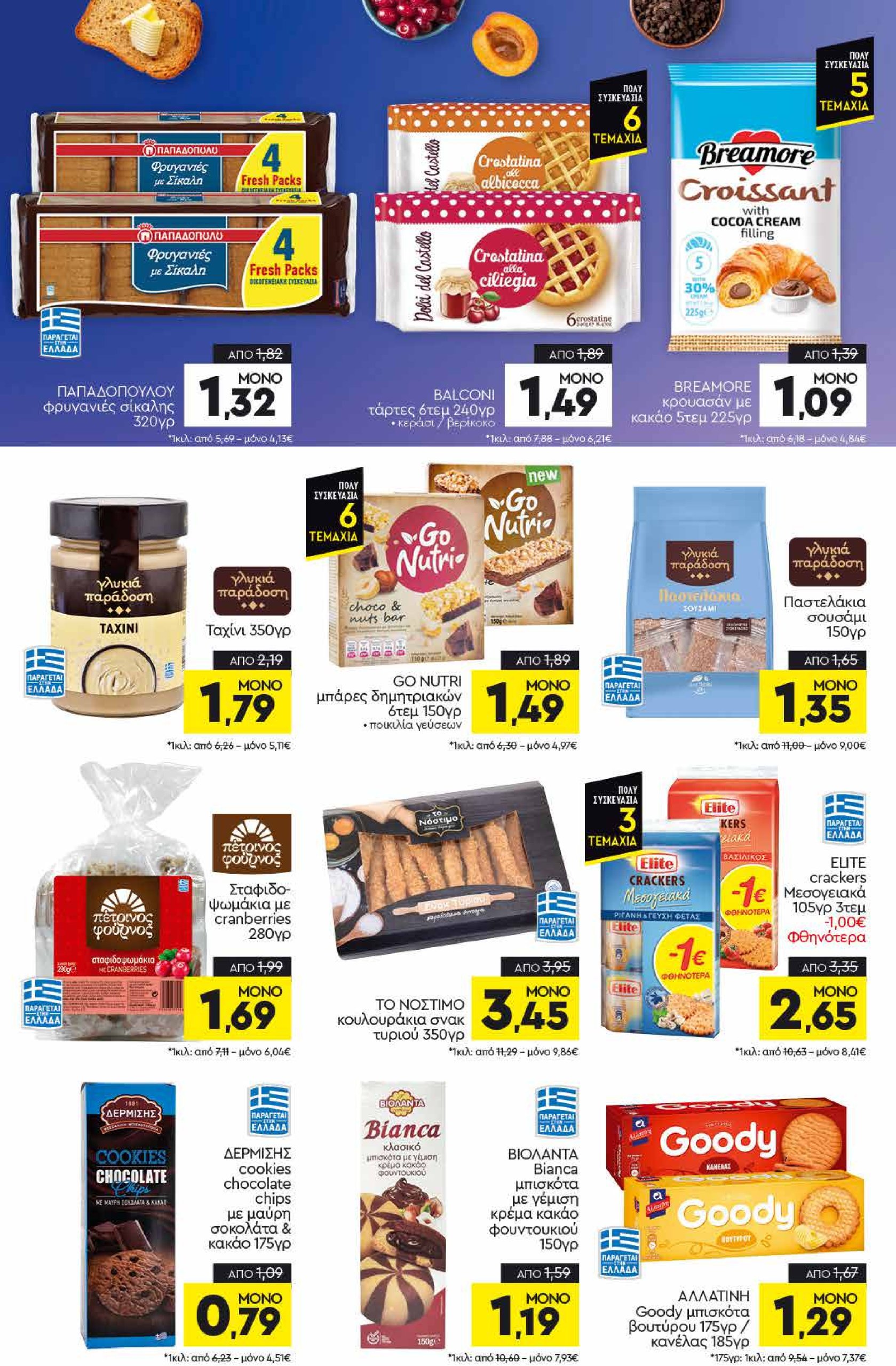 discount-markt - Discount Markt φυλλάδιο έγκυρο από 03/03 - 08/03 - page: 10