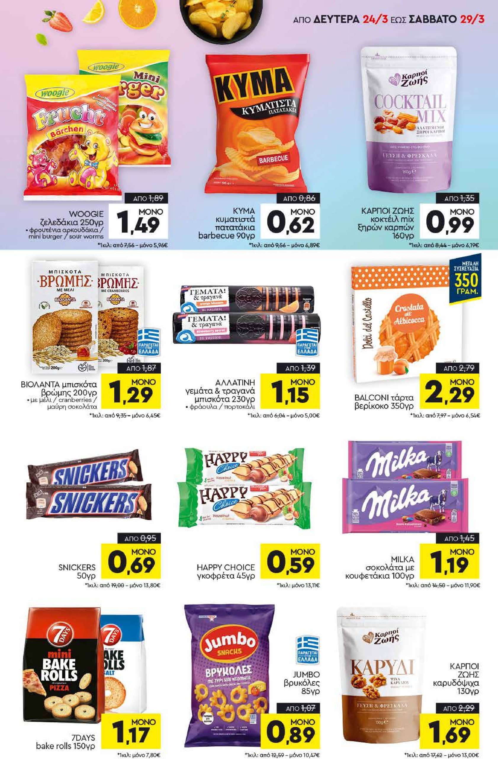 discount-markt - Discount Markt φυλλάδιο έγκυρο από 24/03 - 29/03 - page: 11