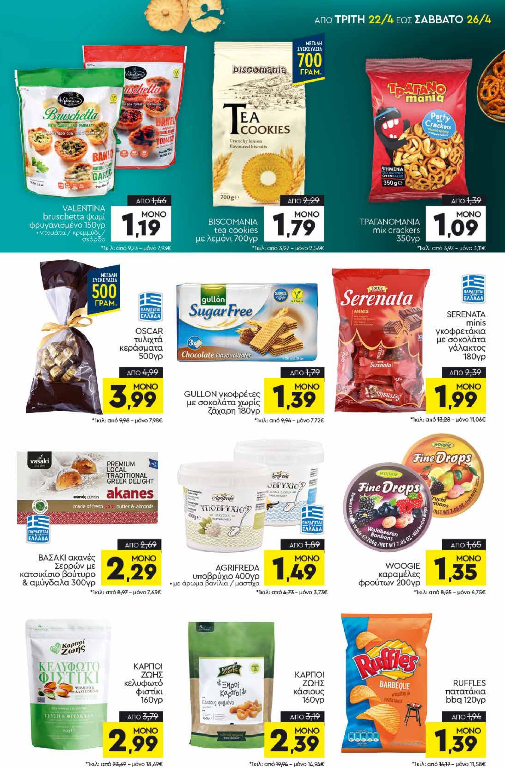 discount-markt - Discount Markt φυλλάδιο έγκυρο από 22/04 - 26/04 - page: 11