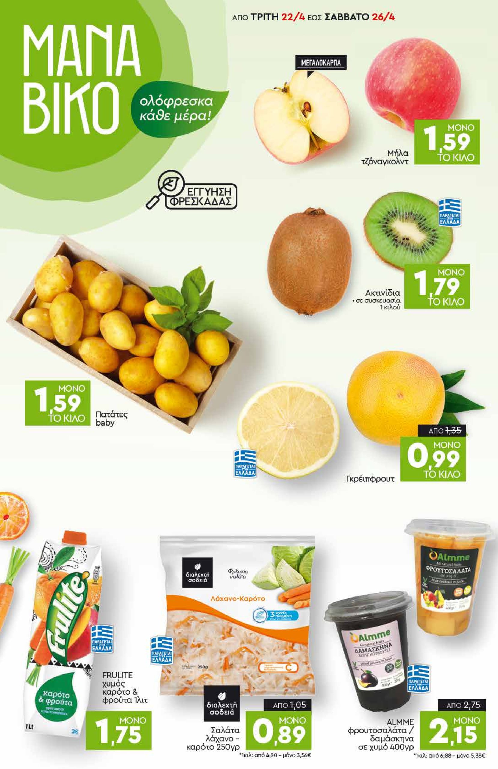 discount-markt - Discount Markt φυλλάδιο έγκυρο από 22/04 - 26/04 - page: 2