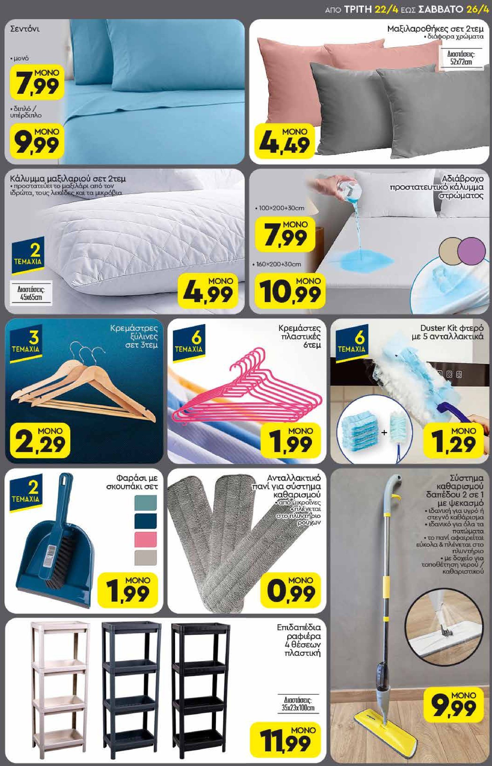 discount-markt - Discount Markt φυλλάδιο έγκυρο από 22/04 - 26/04 - page: 17