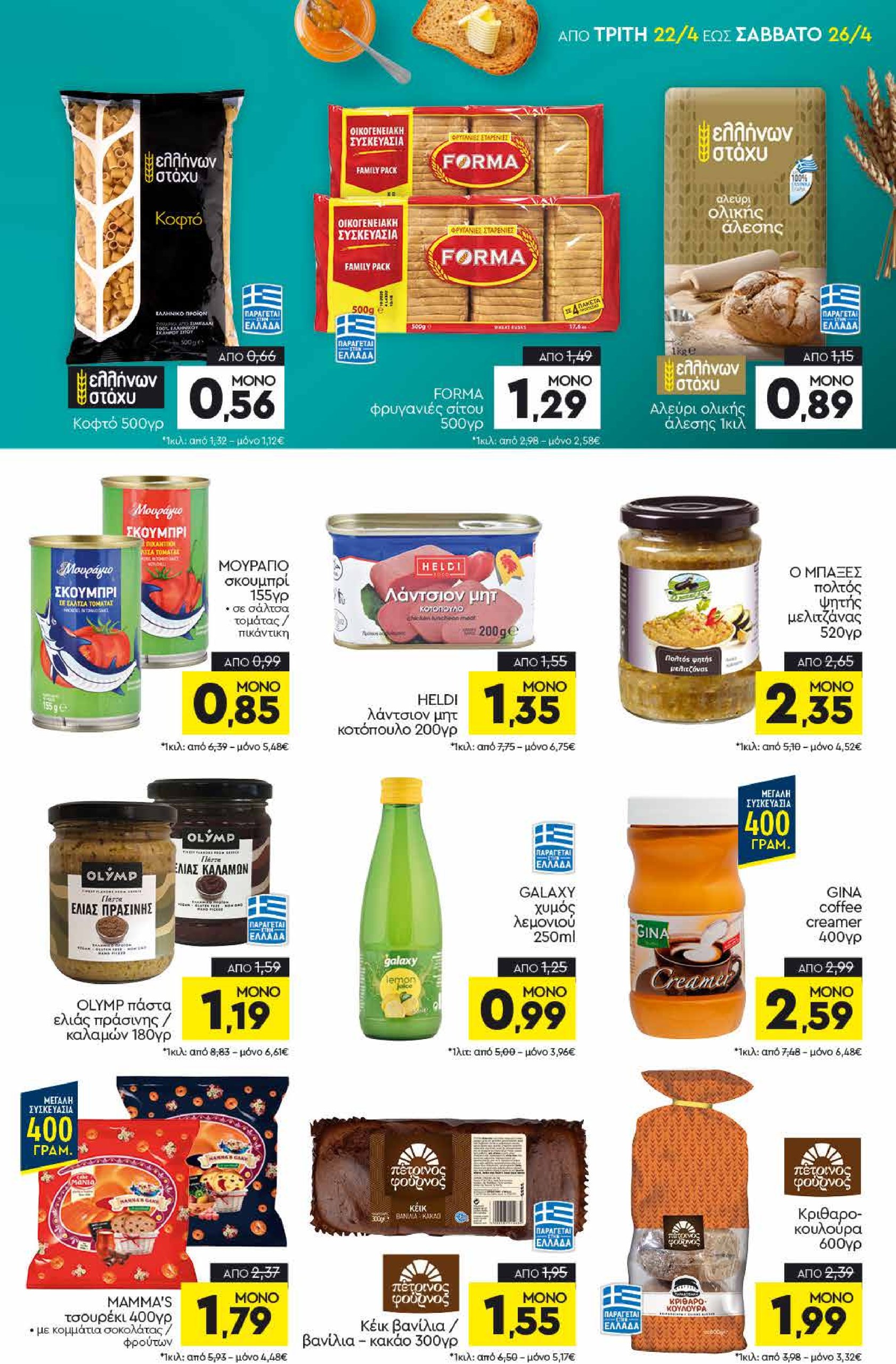 discount-markt - Discount Markt φυλλάδιο έγκυρο από 22/04 - 26/04 - page: 9