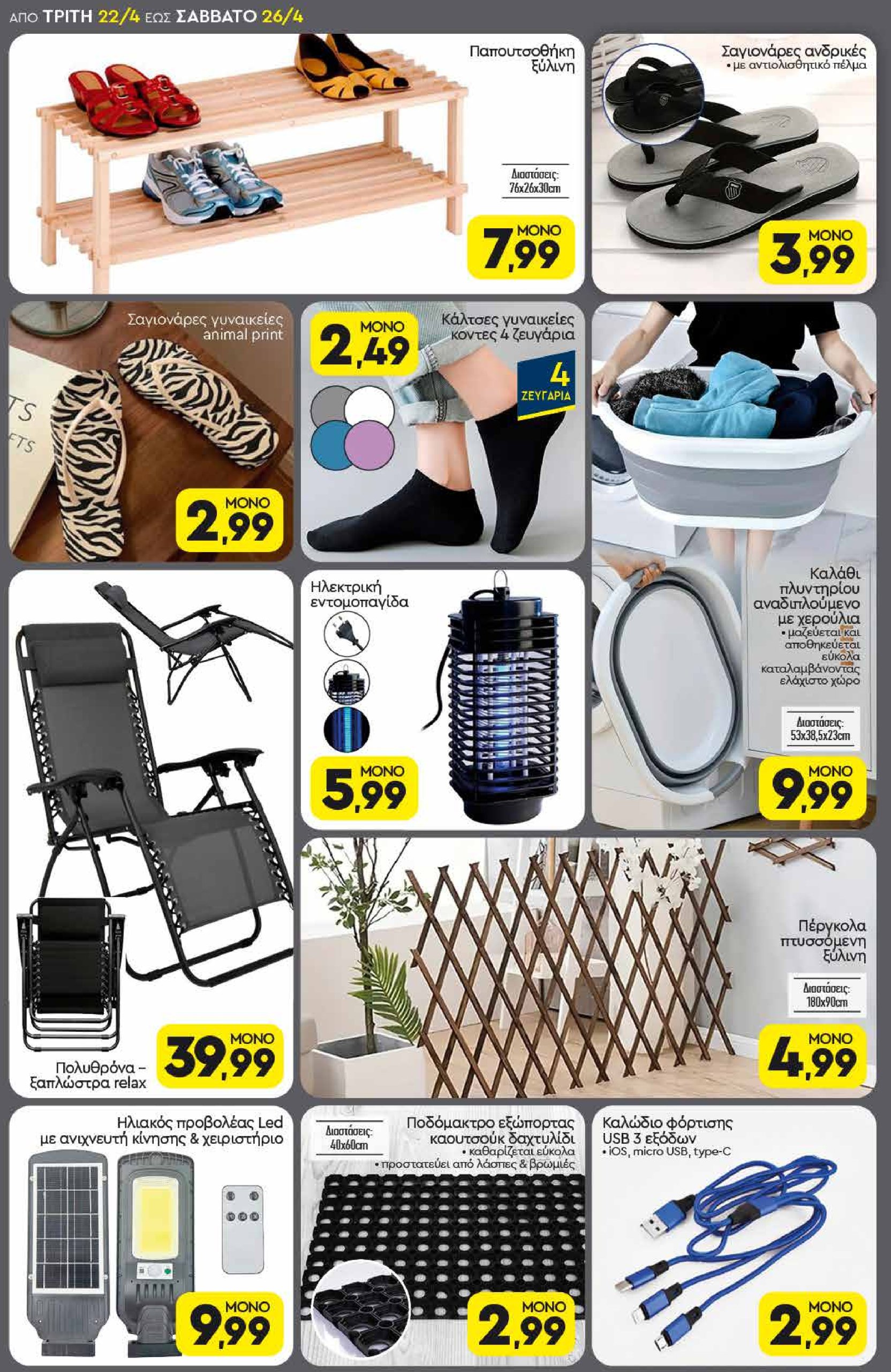 discount-markt - Discount Markt φυλλάδιο έγκυρο από 22/04 - 26/04 - page: 18