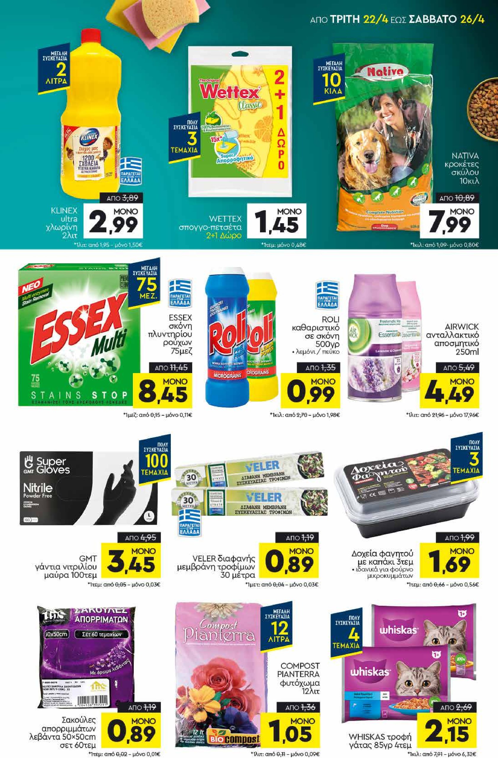 discount-markt - Discount Markt φυλλάδιο έγκυρο από 22/04 - 26/04 - page: 15