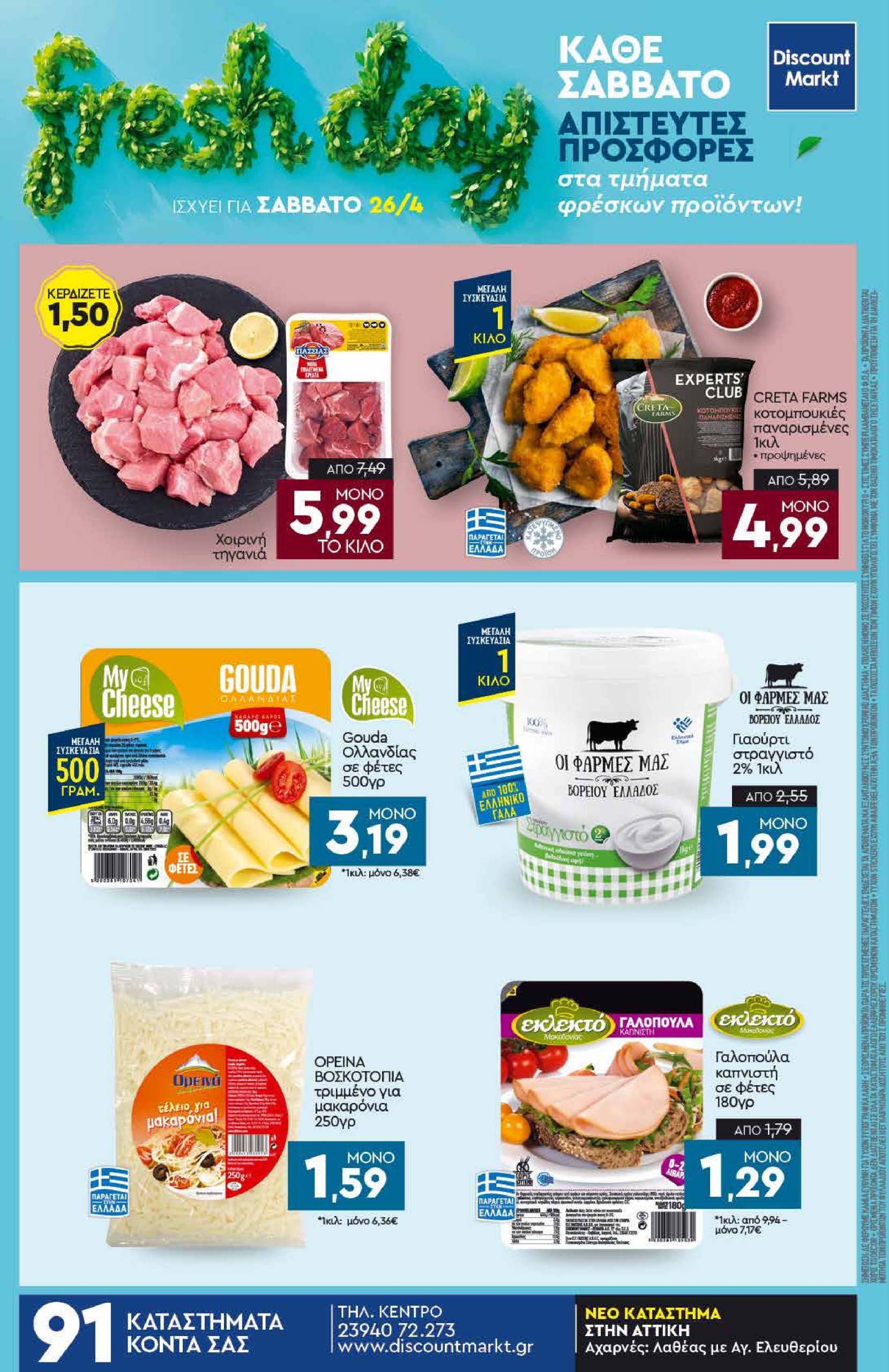 discount-markt - Discount Markt φυλλάδιο έγκυρο από 22/04 - 26/04 - page: 24