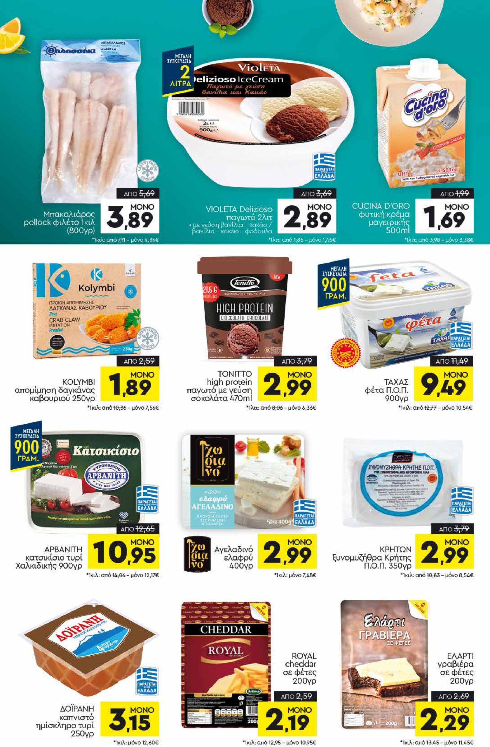 discount-markt - Discount Markt φυλλάδιο έγκυρο από 22/04 - 26/04 - page: 6