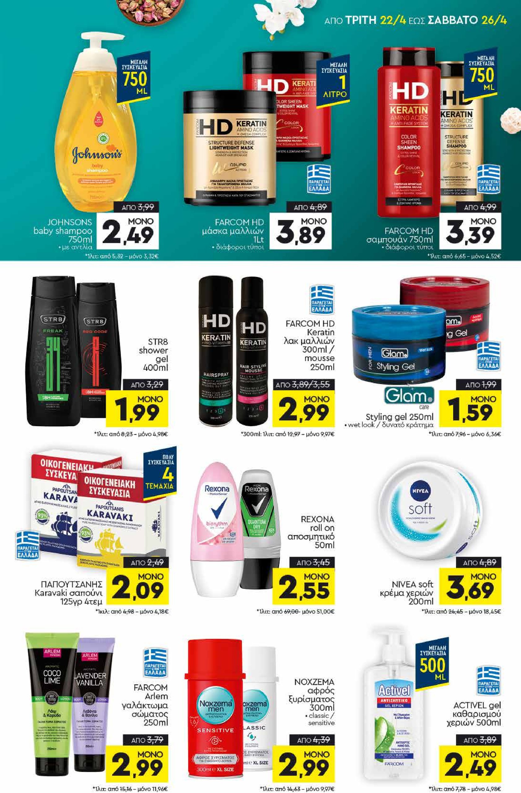 discount-markt - Discount Markt φυλλάδιο έγκυρο από 22/04 - 26/04 - page: 13