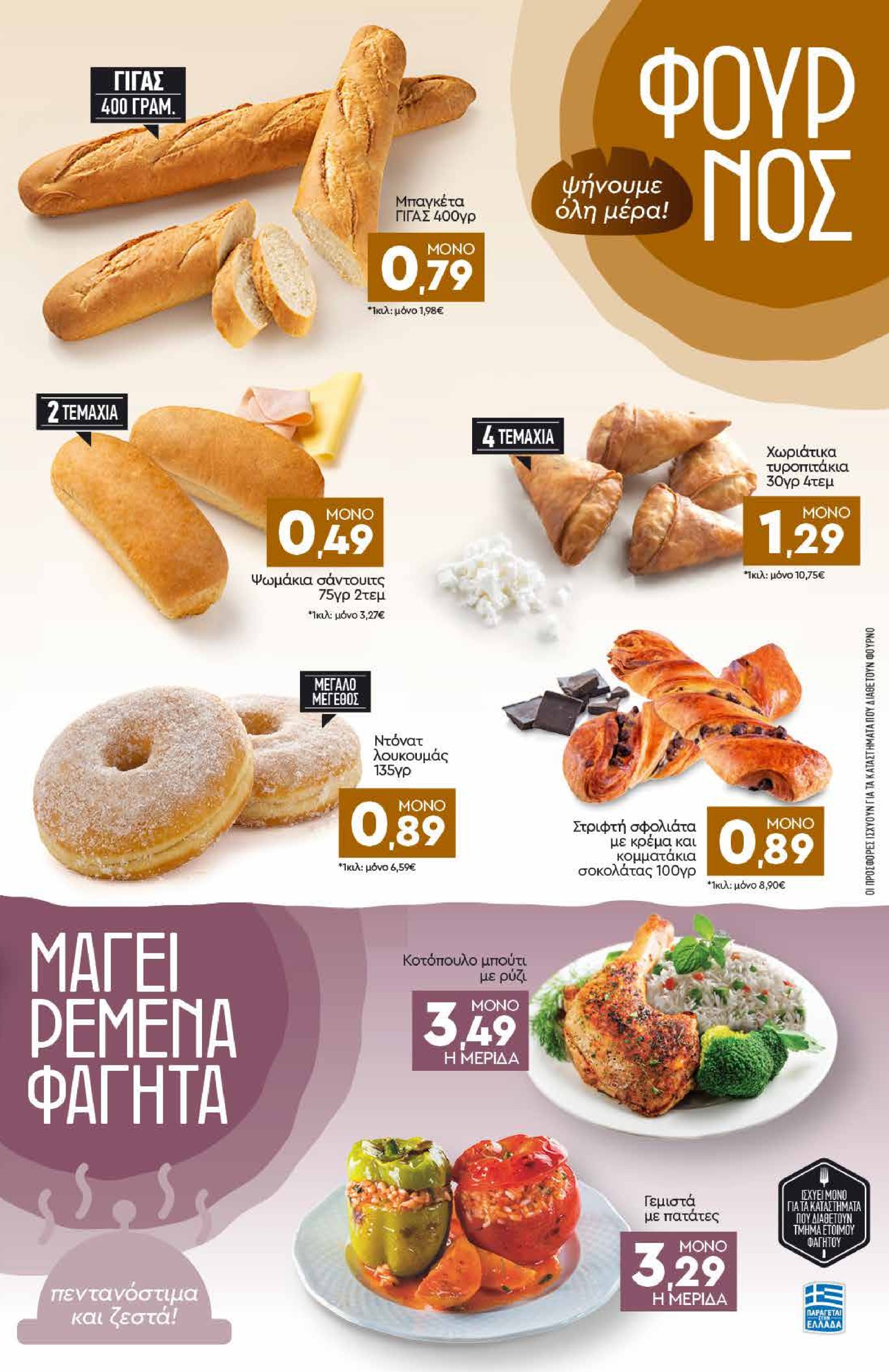 discount-markt - Discount Markt φυλλάδιο έγκυρο από 22/04 - 26/04 - page: 3