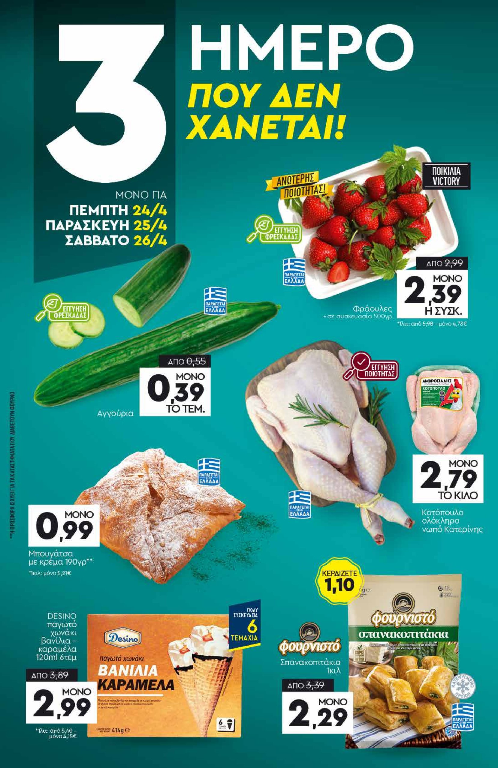 discount-markt - Discount Markt φυλλάδιο έγκυρο από 22/04 - 26/04 - page: 19