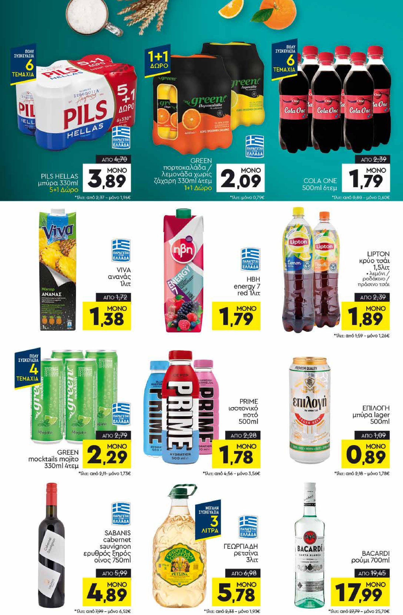 discount-markt - Discount Markt φυλλάδιο έγκυρο από 22/04 - 26/04 - page: 12