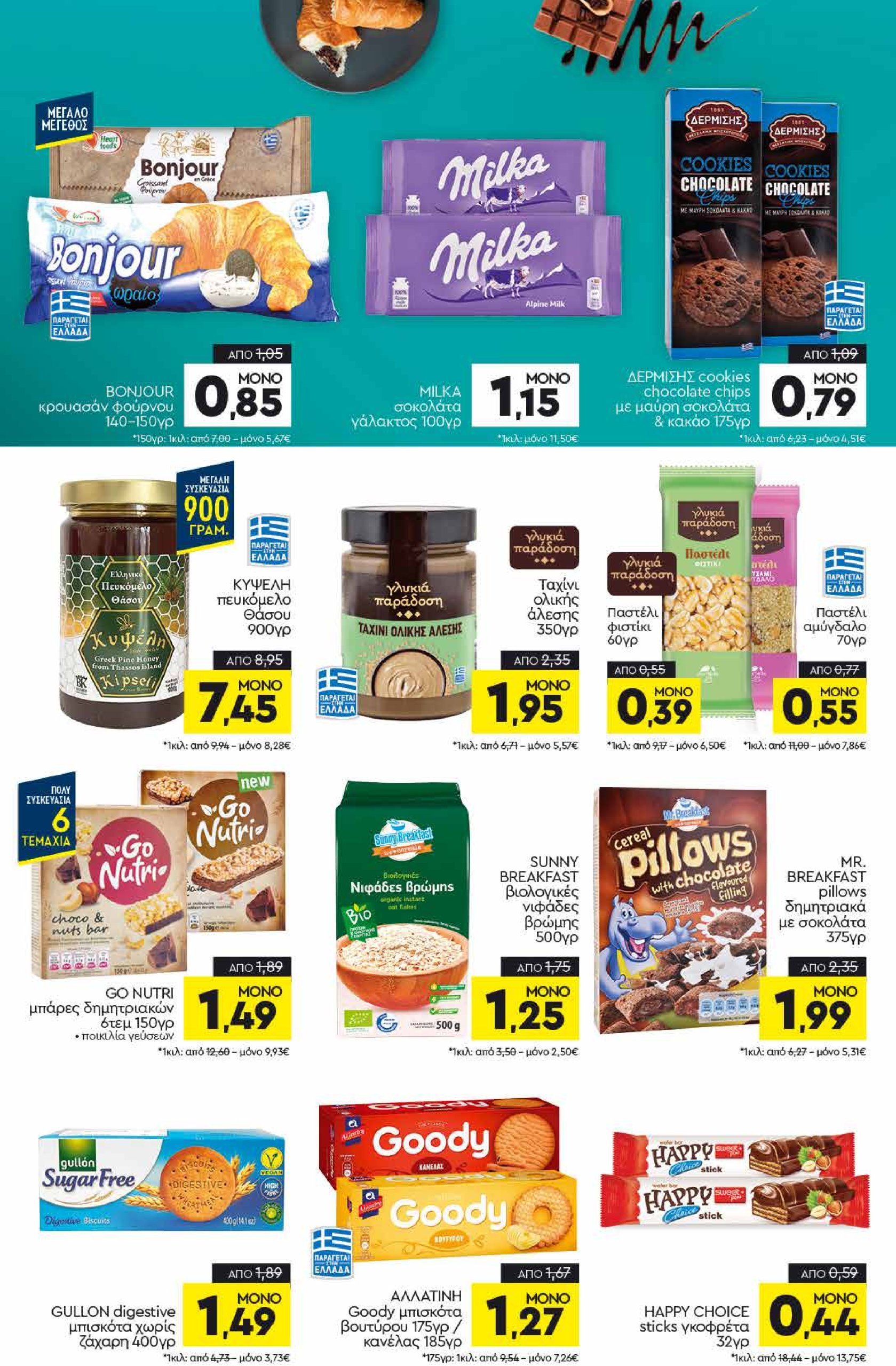 discount-markt - Discount Markt φυλλάδιο έγκυρο από 22/04 - 26/04 - page: 10