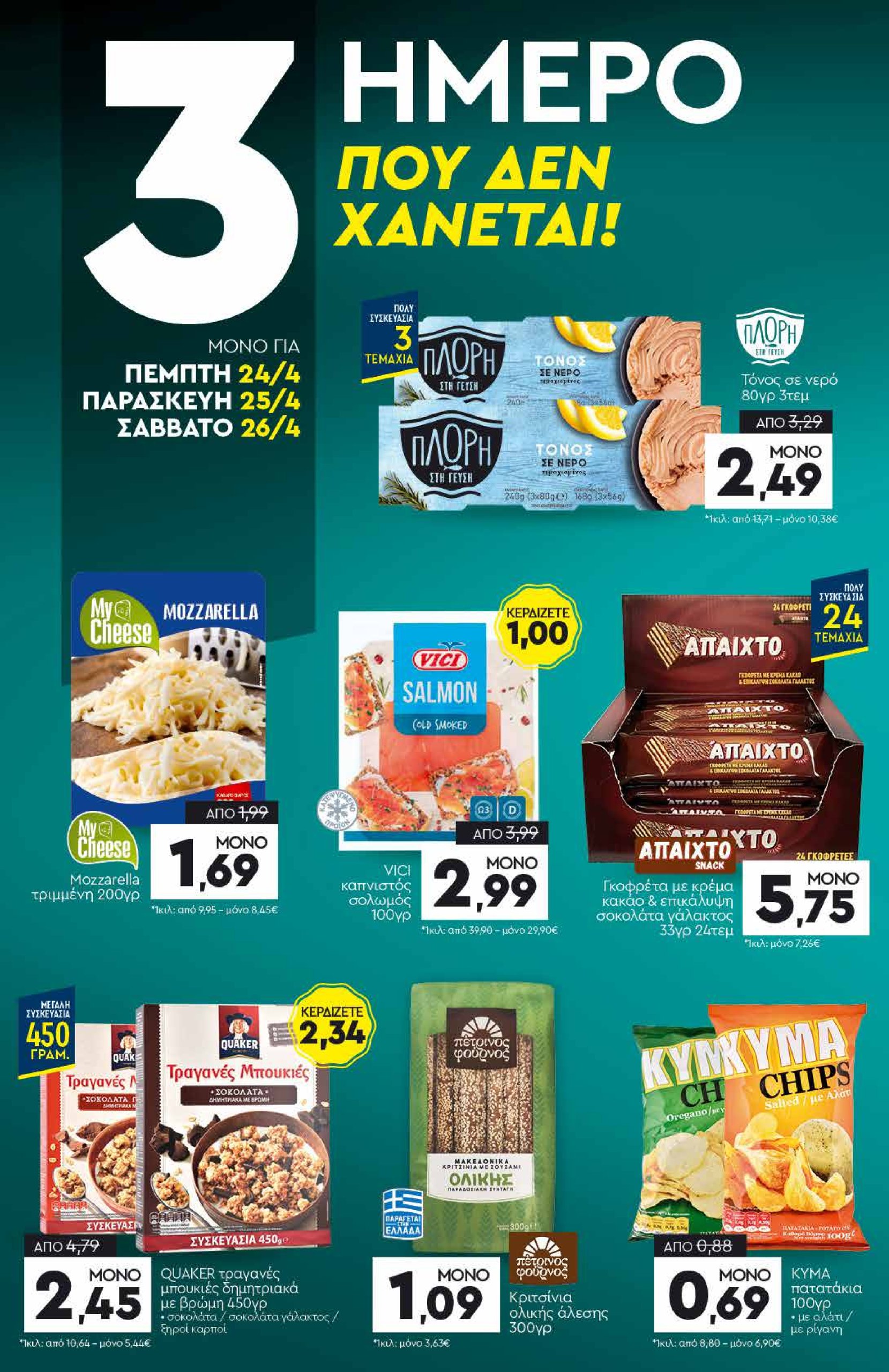discount-markt - Discount Markt φυλλάδιο έγκυρο από 22/04 - 26/04 - page: 20