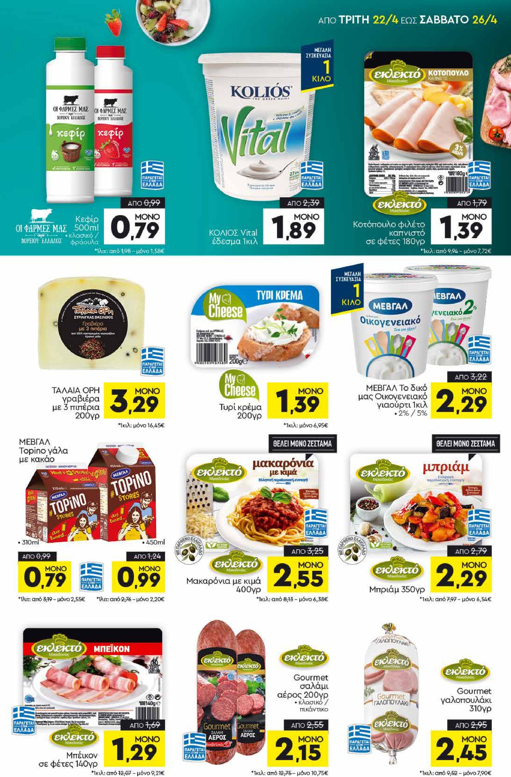 discount-markt - Discount Markt φυλλάδιο έγκυρο από 22/04 - 26/04 - page: 7