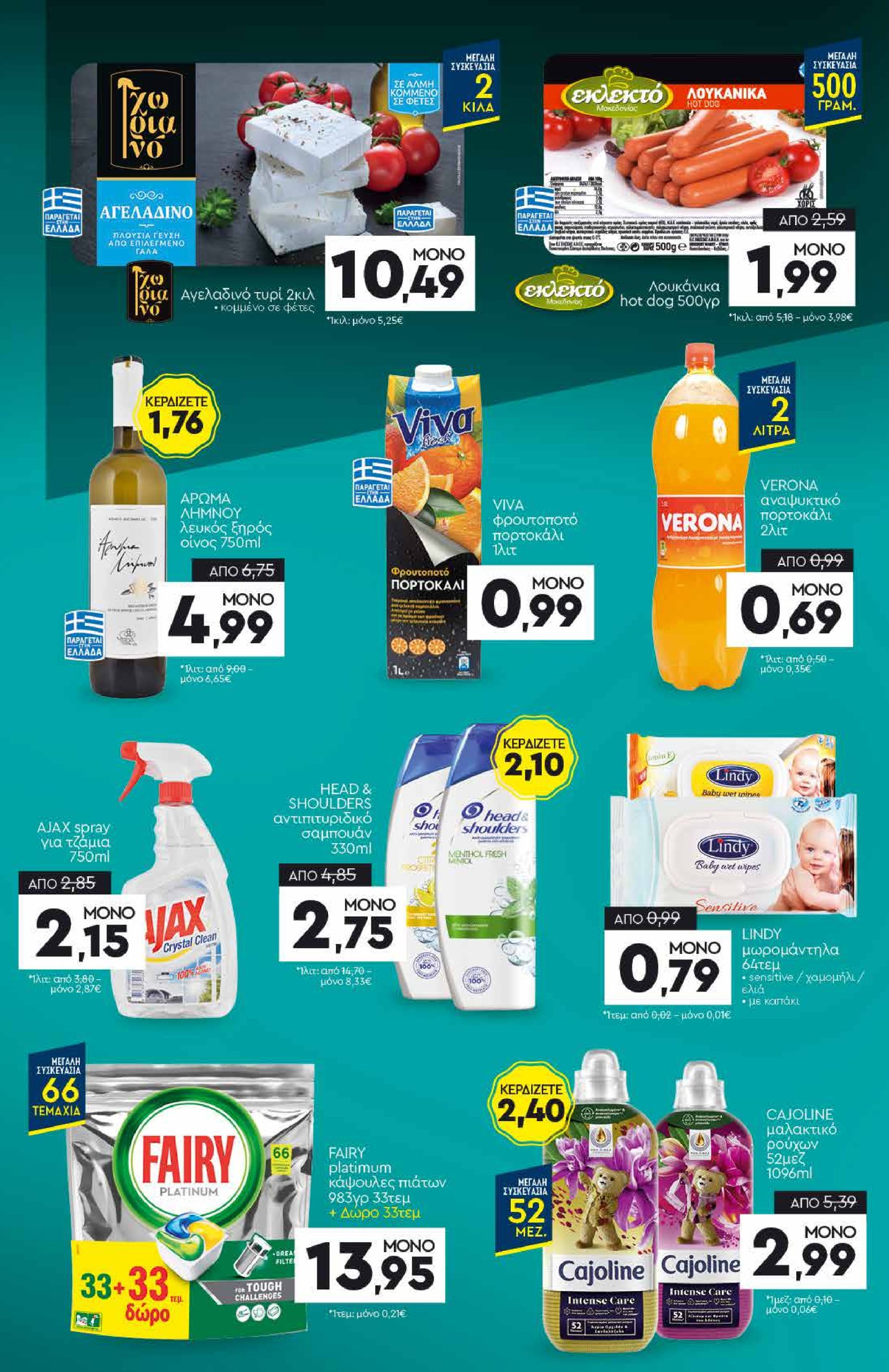 discount-markt - Discount Markt φυλλάδιο έγκυρο από 22/04 - 26/04 - page: 21