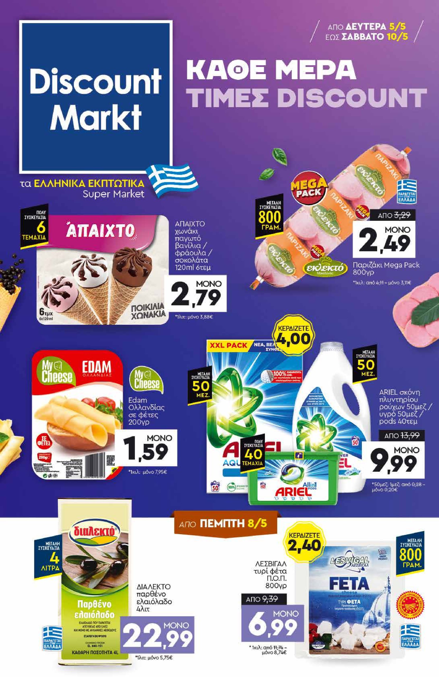 discount-markt - Discount Markt φυλλάδιο έγκυρο από 05/05 - 10/05