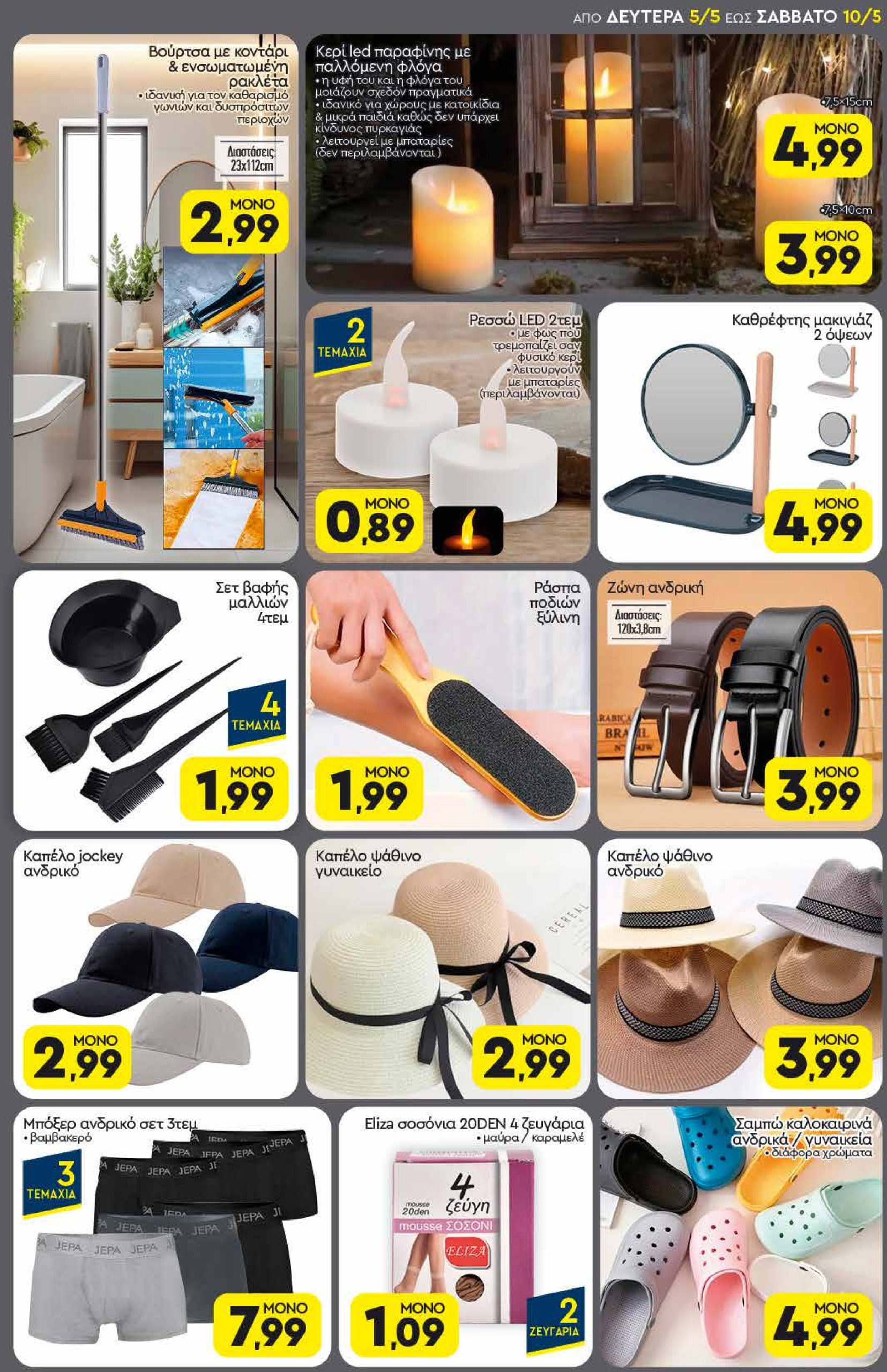 discount-markt - Discount Markt φυλλάδιο έγκυρο από 05/05 - 10/05 - page: 17