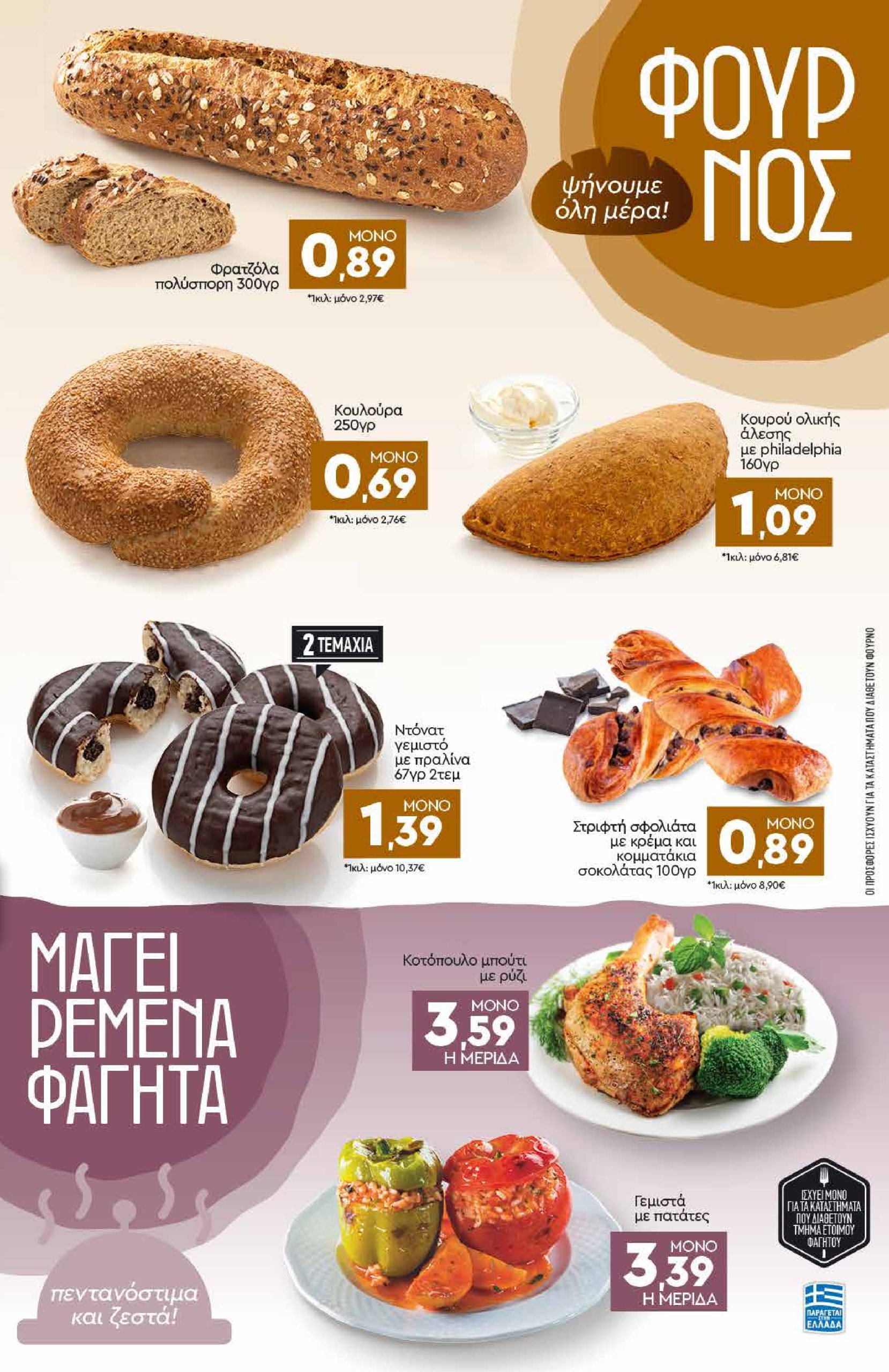 discount-markt - Discount Markt φυλλάδιο έγκυρο από 19/05 - 24/05 - page: 3