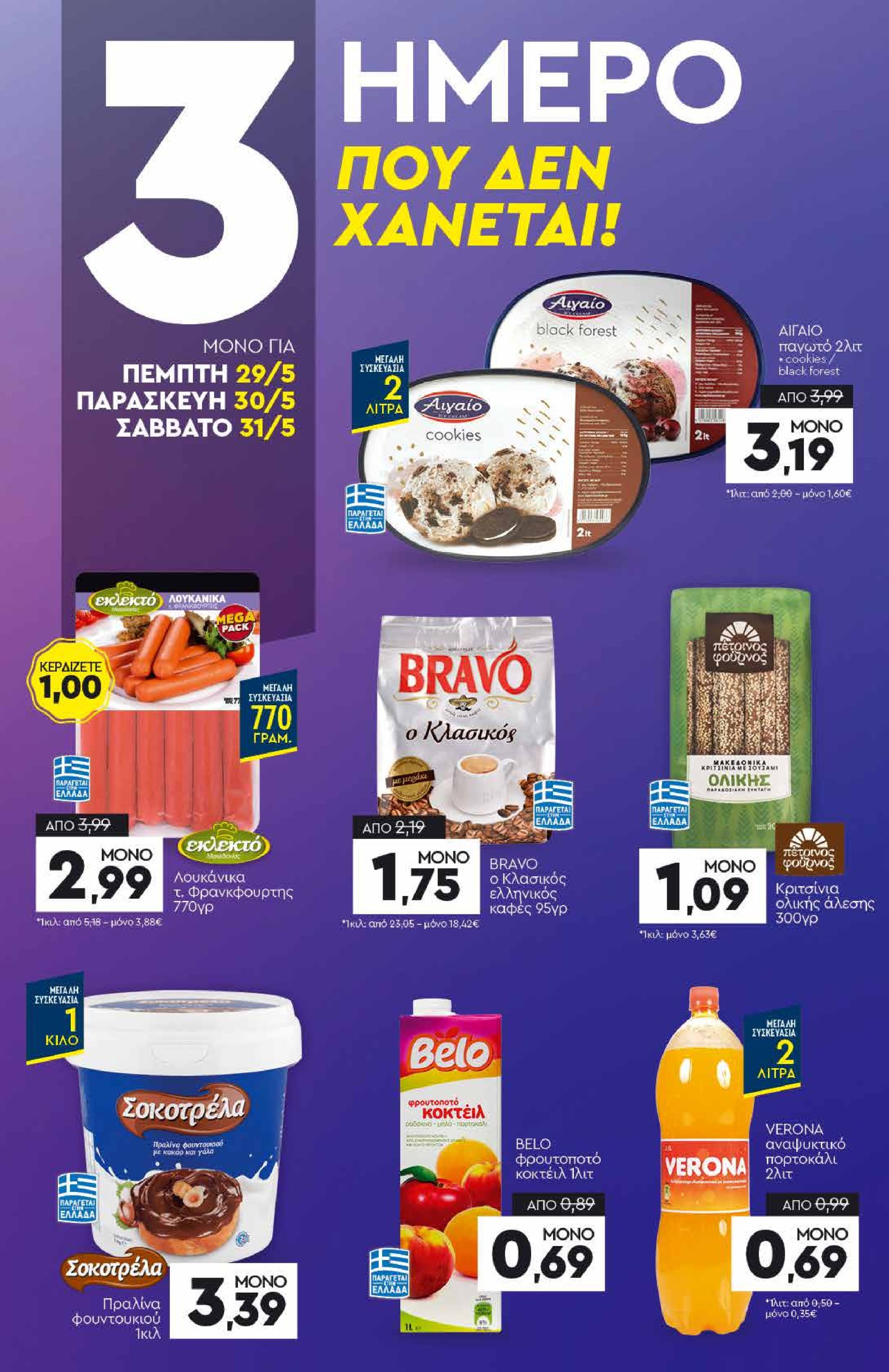discount-markt - Discount Markt φυλλάδιο έγκυρο από 26/05 - 31/05 - page: 20