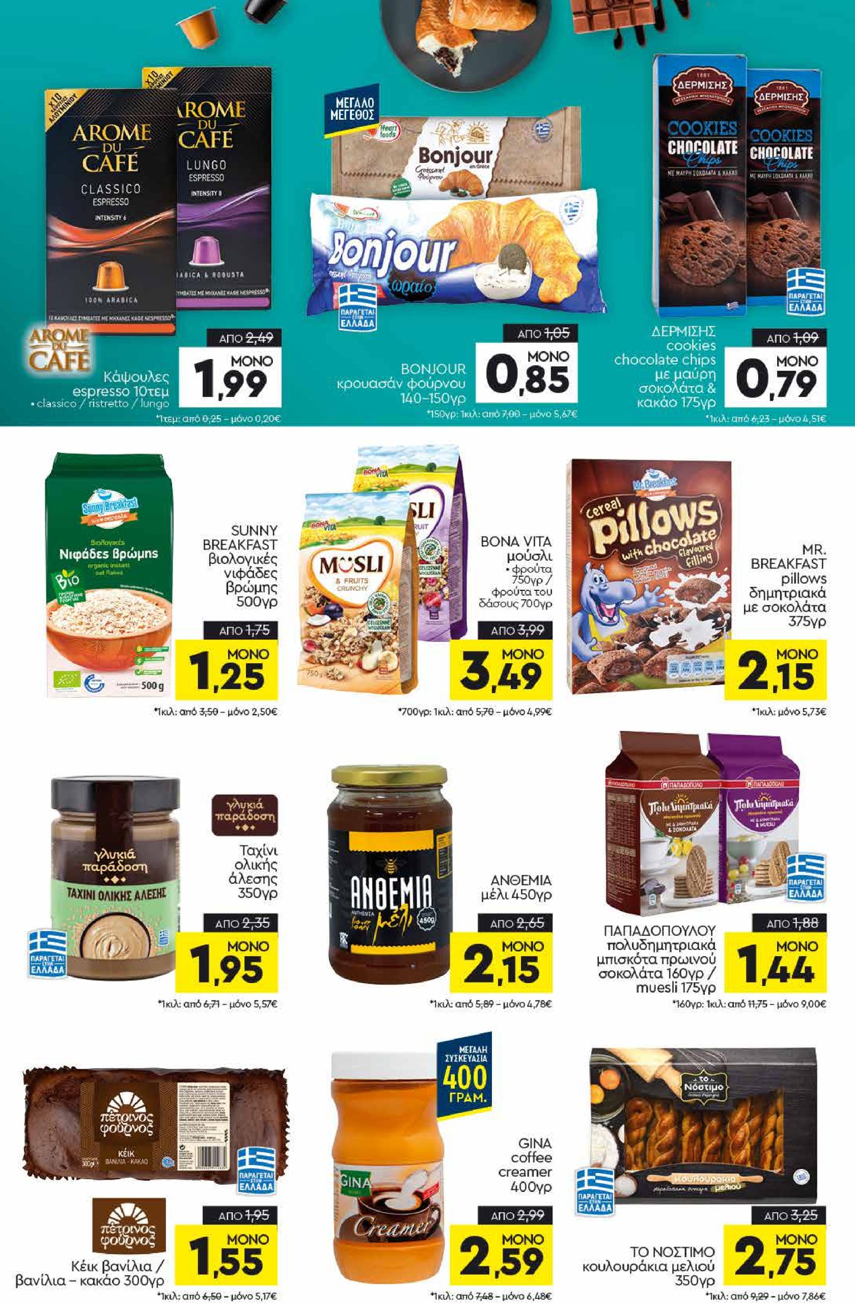 discount-markt - Discount Markt φυλλάδιο έγκυρο από 02/06 - 07/06 - page: 10