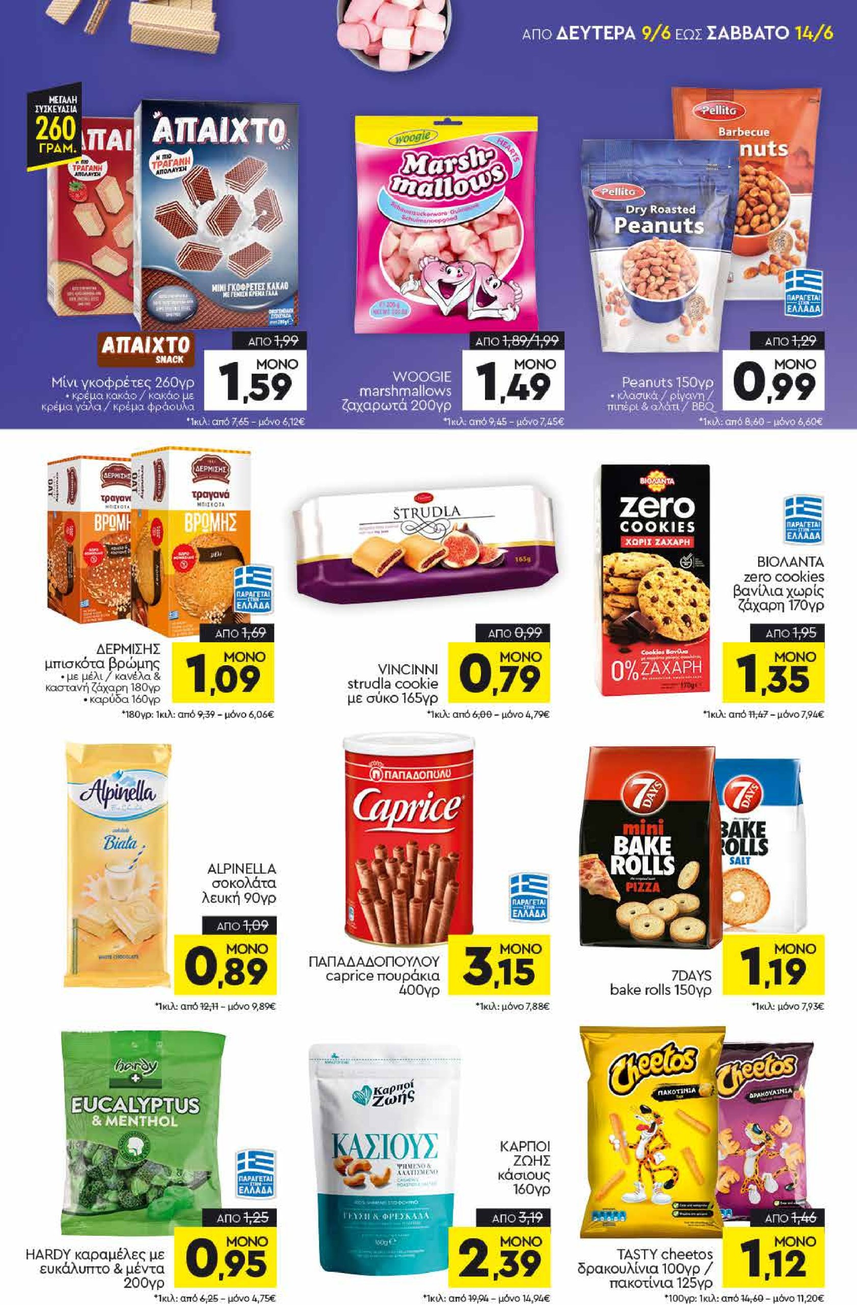 discount-markt - Discount Markt φυλλάδιο έγκυρο από 09/06 - 14/06 - page: 11