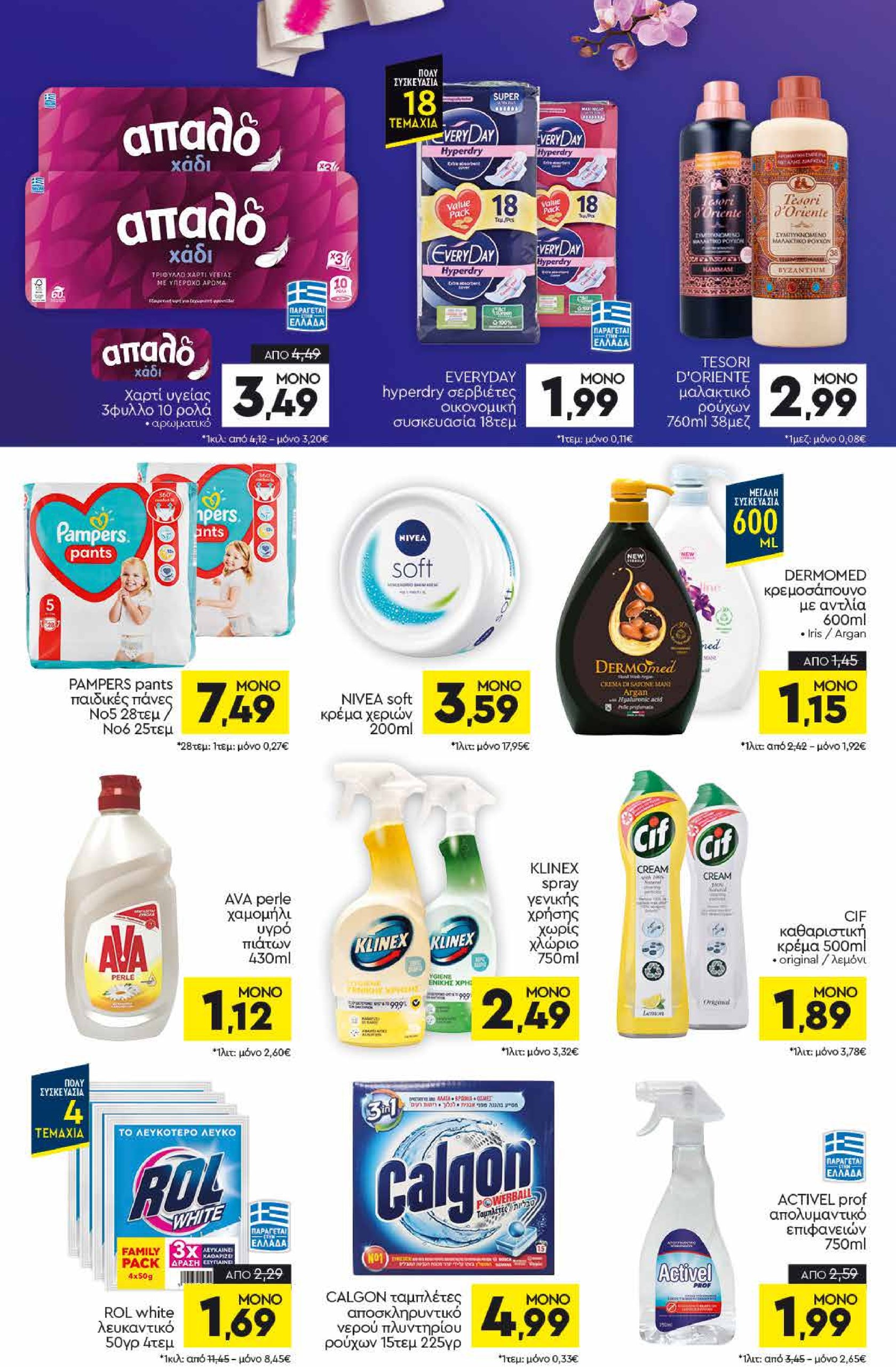 discount-markt - Discount Markt φυλλάδιο έγκυρο από 09/06 - 14/06 - page: 14