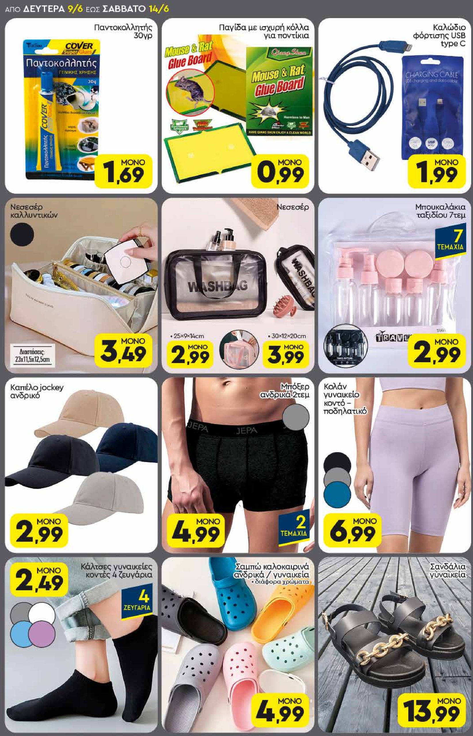 discount-markt - Discount Markt φυλλάδιο έγκυρο από 09/06 - 14/06 - page: 18
