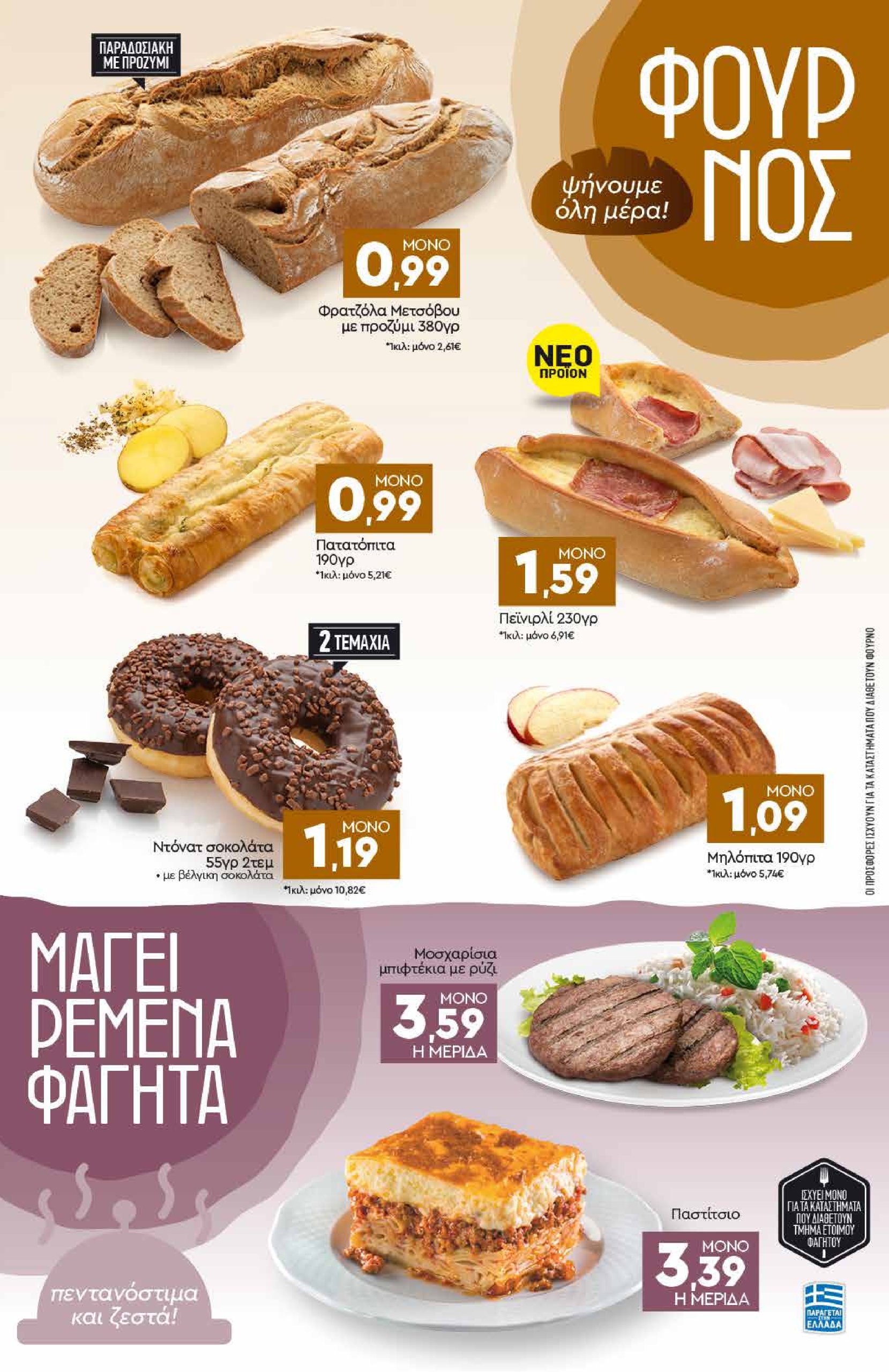 discount-markt - Discount Markt φυλλάδιο έγκυρο από 09/06 - 14/06 - page: 3