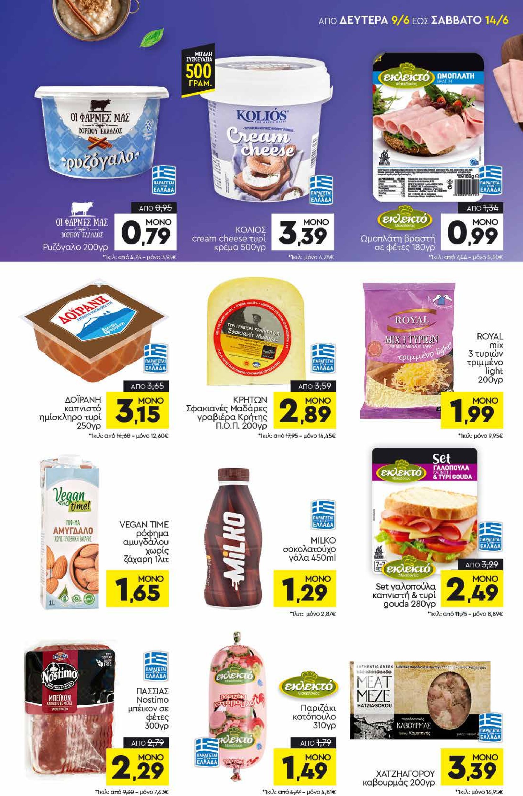 discount-markt - Discount Markt φυλλάδιο έγκυρο από 09/06 - 14/06 - page: 7