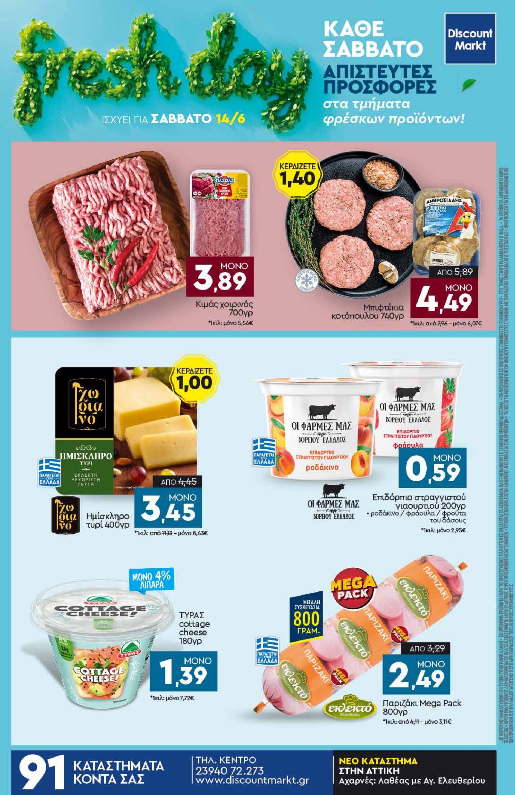 discount-markt - Discount Markt φυλλάδιο έγκυρο από 09/06 - 14/06 - page: 24
