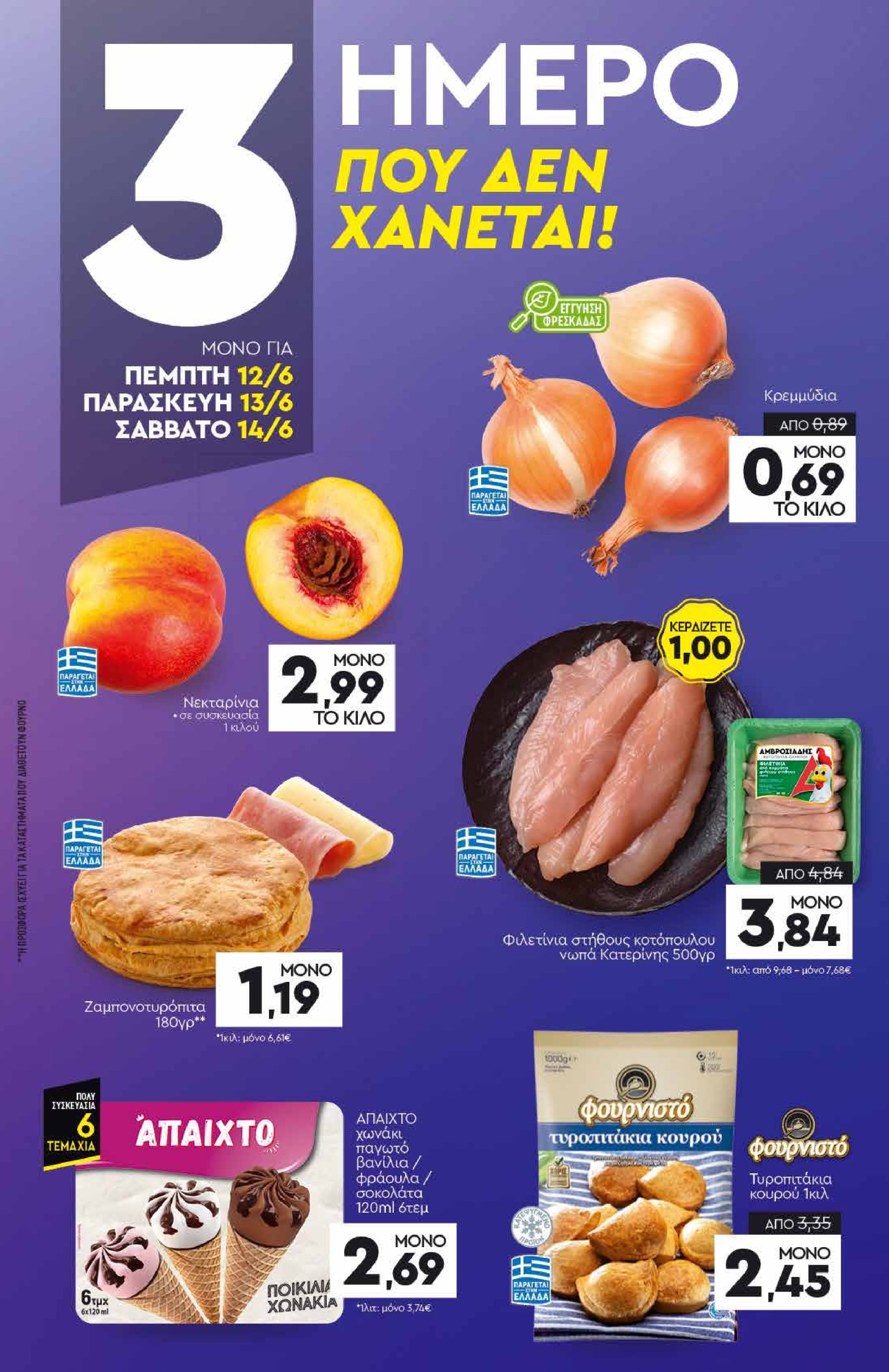 discount-markt - Discount Markt φυλλάδιο έγκυρο από 09/06 - 14/06 - page: 19