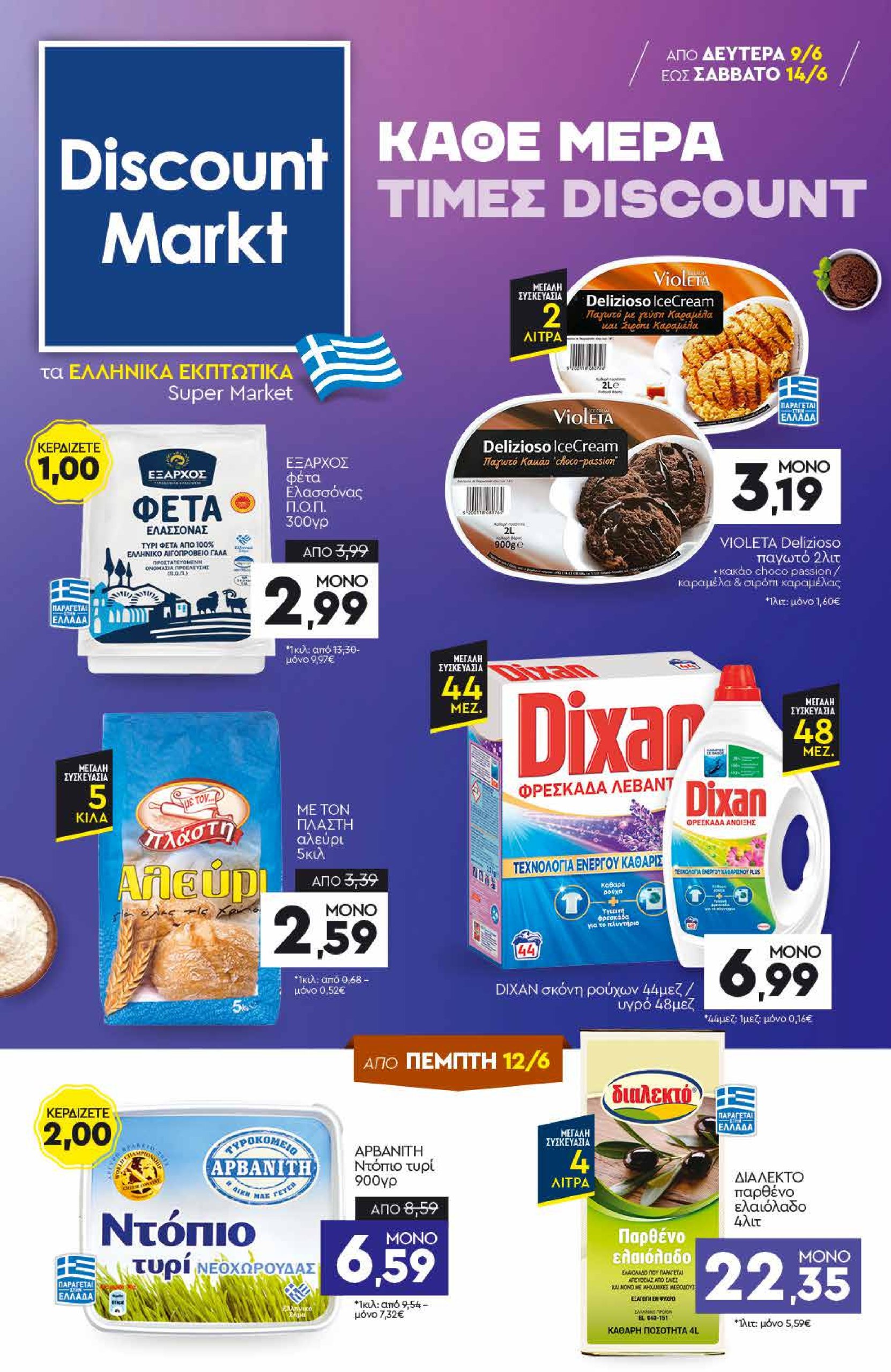 discount-markt - Discount Markt φυλλάδιο έγκυρο από 09/06 - 14/06 - page: 1