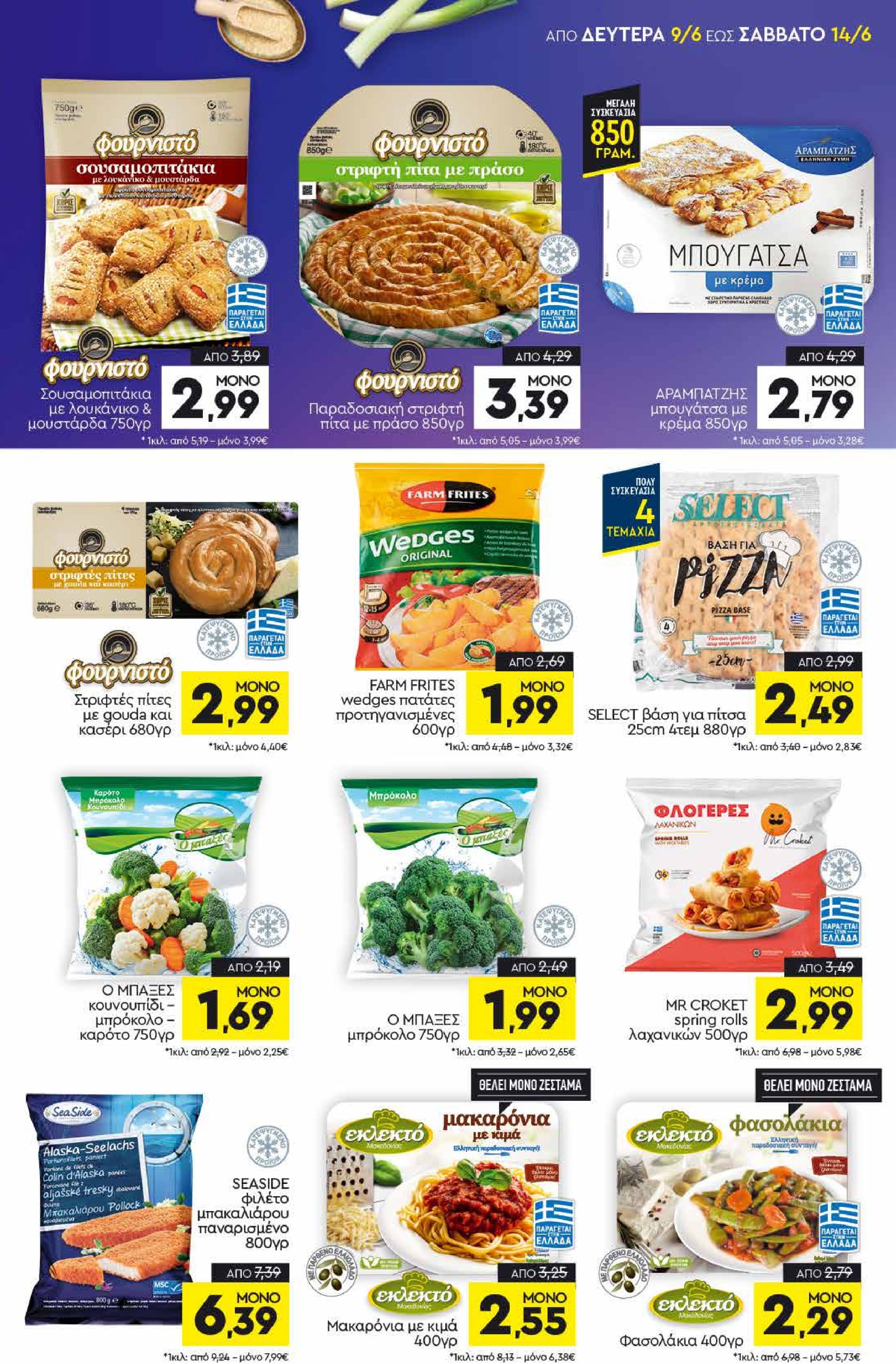discount-markt - Discount Markt φυλλάδιο έγκυρο από 09/06 - 14/06 - page: 5