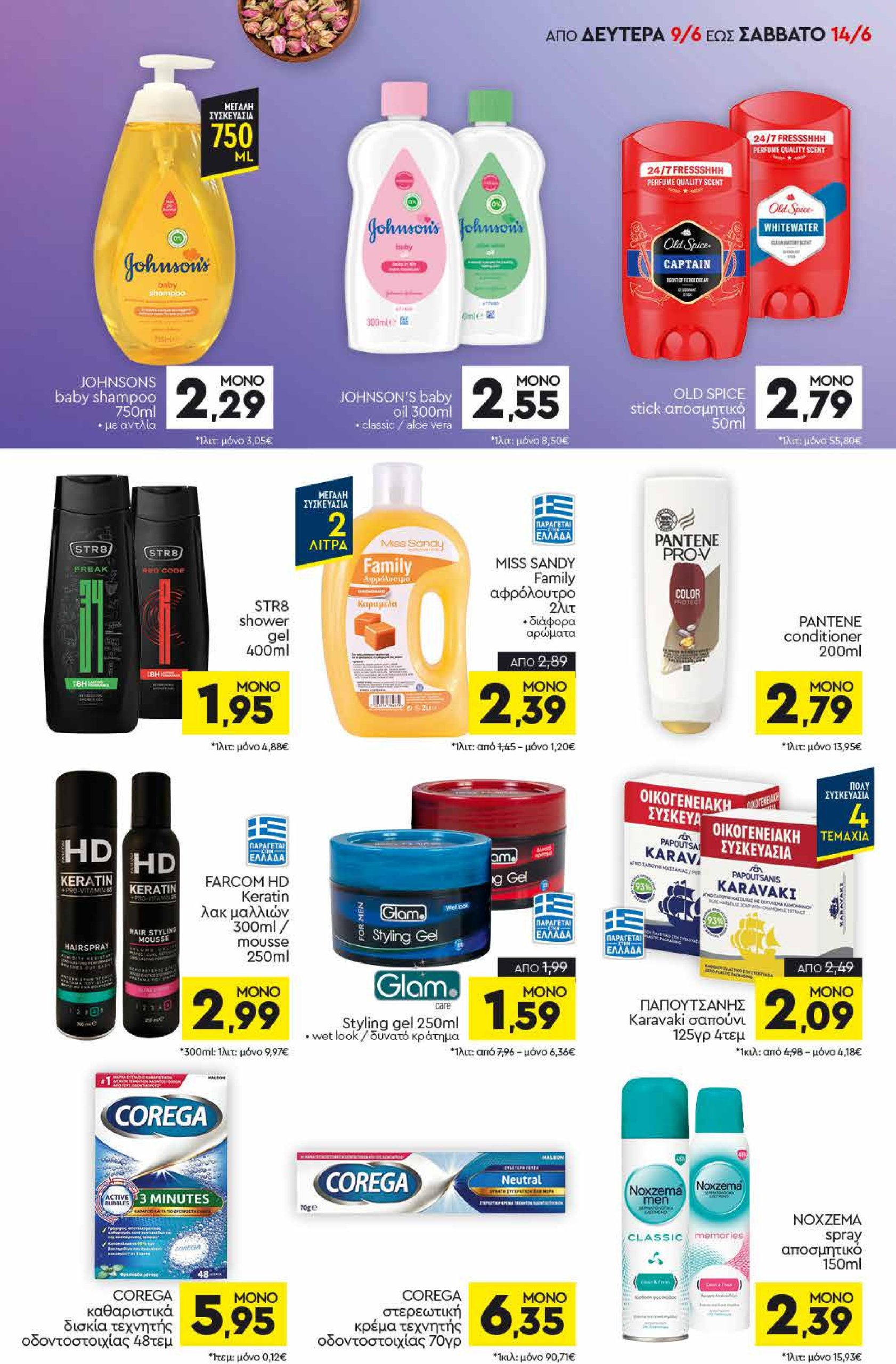 discount-markt - Discount Markt φυλλάδιο έγκυρο από 09/06 - 14/06 - page: 13