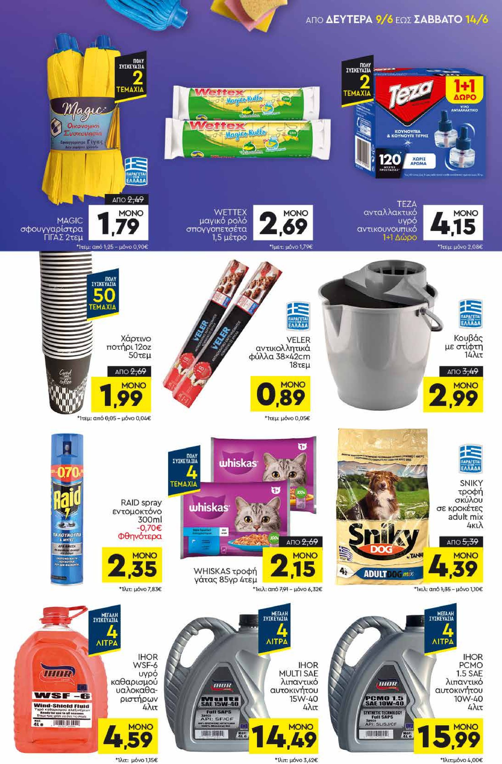 discount-markt - Discount Markt φυλλάδιο έγκυρο από 09/06 - 14/06 - page: 15