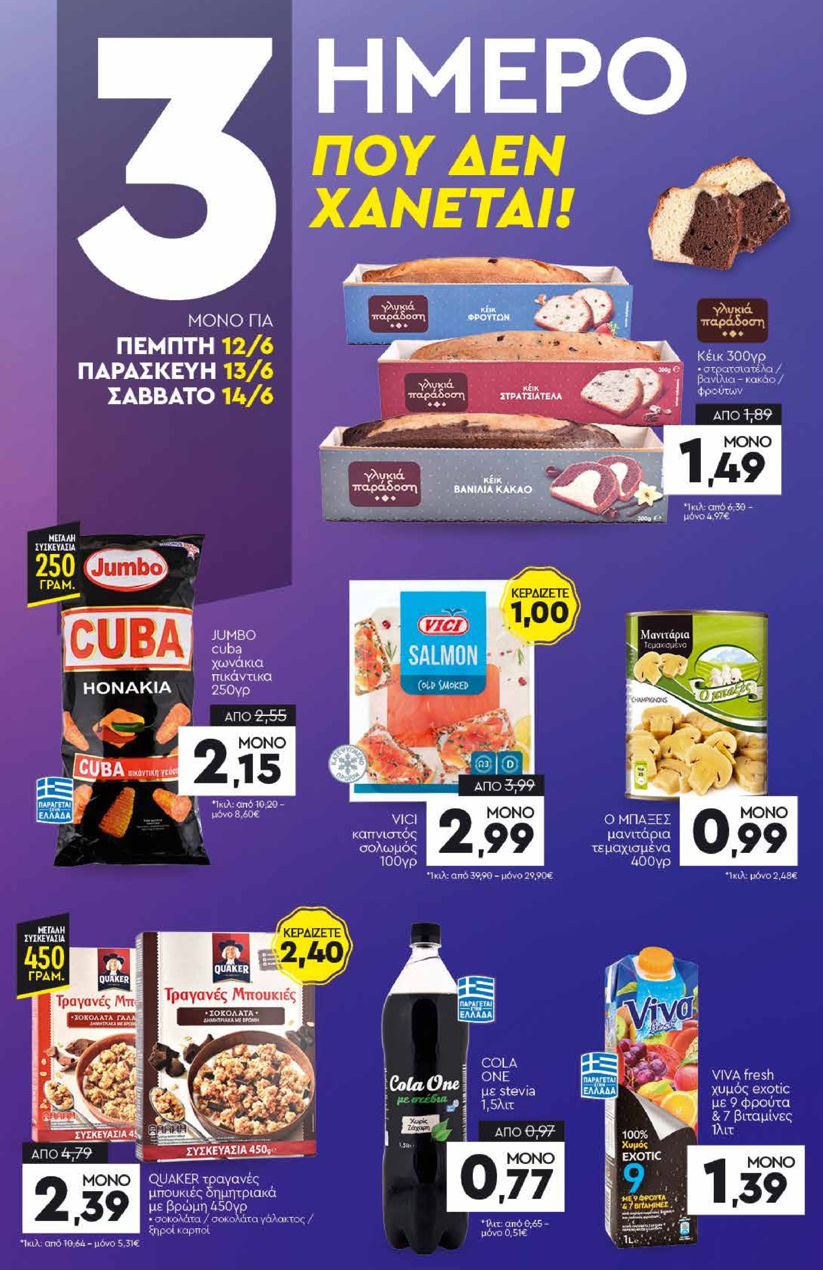 discount-markt - Discount Markt φυλλάδιο έγκυρο από 09/06 - 14/06 - page: 20