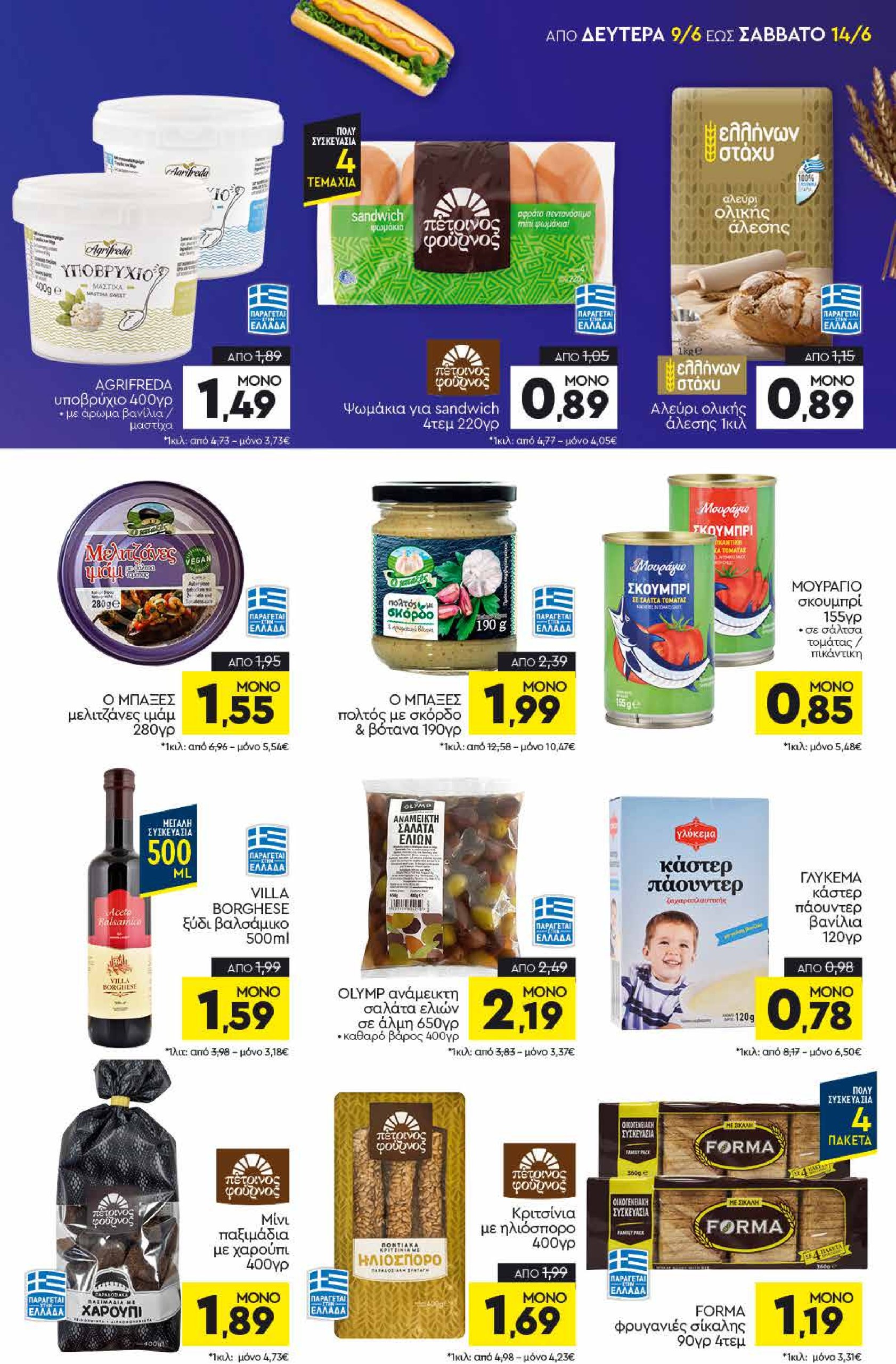 discount-markt - Discount Markt φυλλάδιο έγκυρο από 09/06 - 14/06 - page: 9