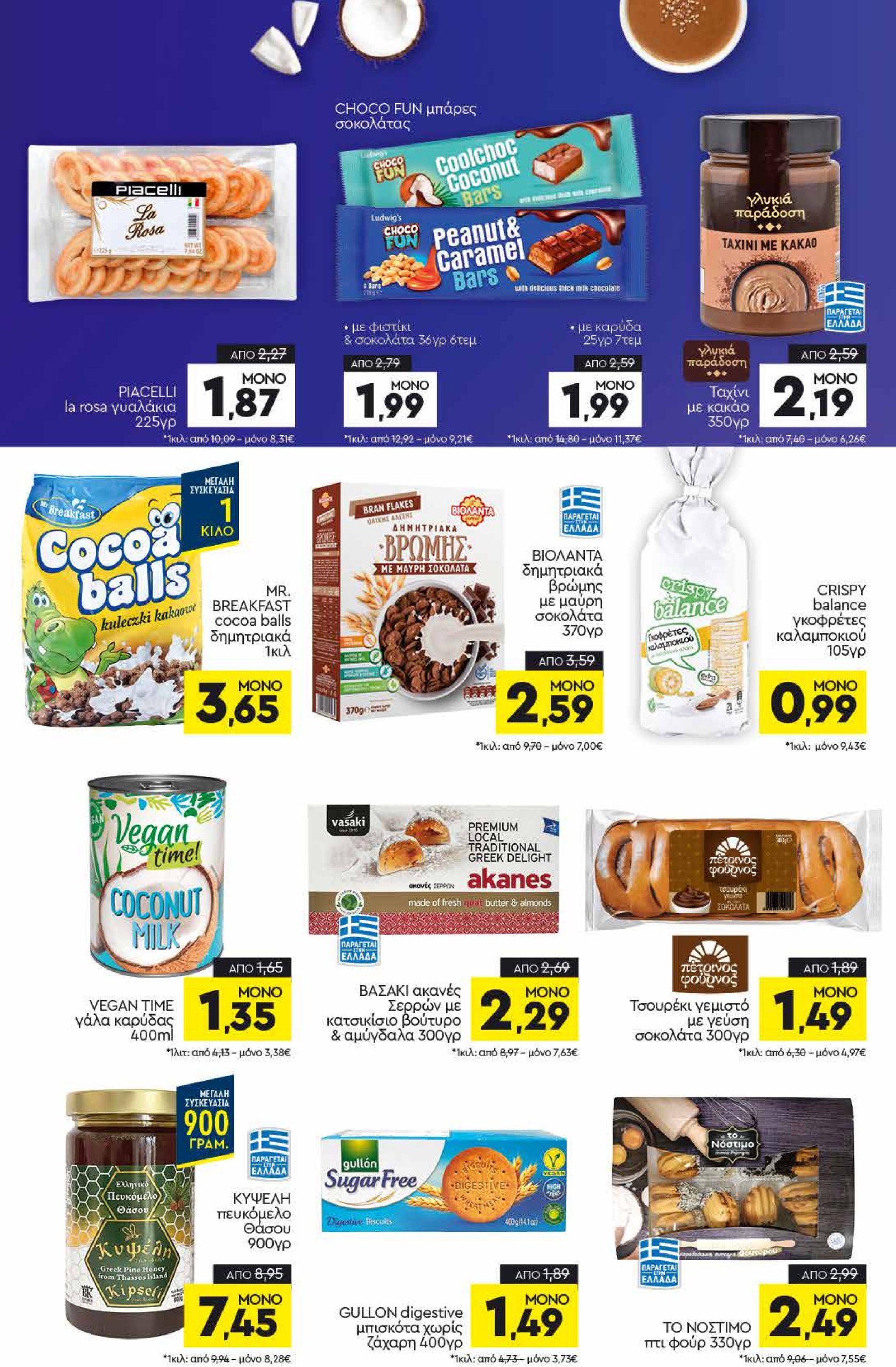 discount-markt - Discount Markt φυλλάδιο έγκυρο από 09/06 - 14/06 - page: 10