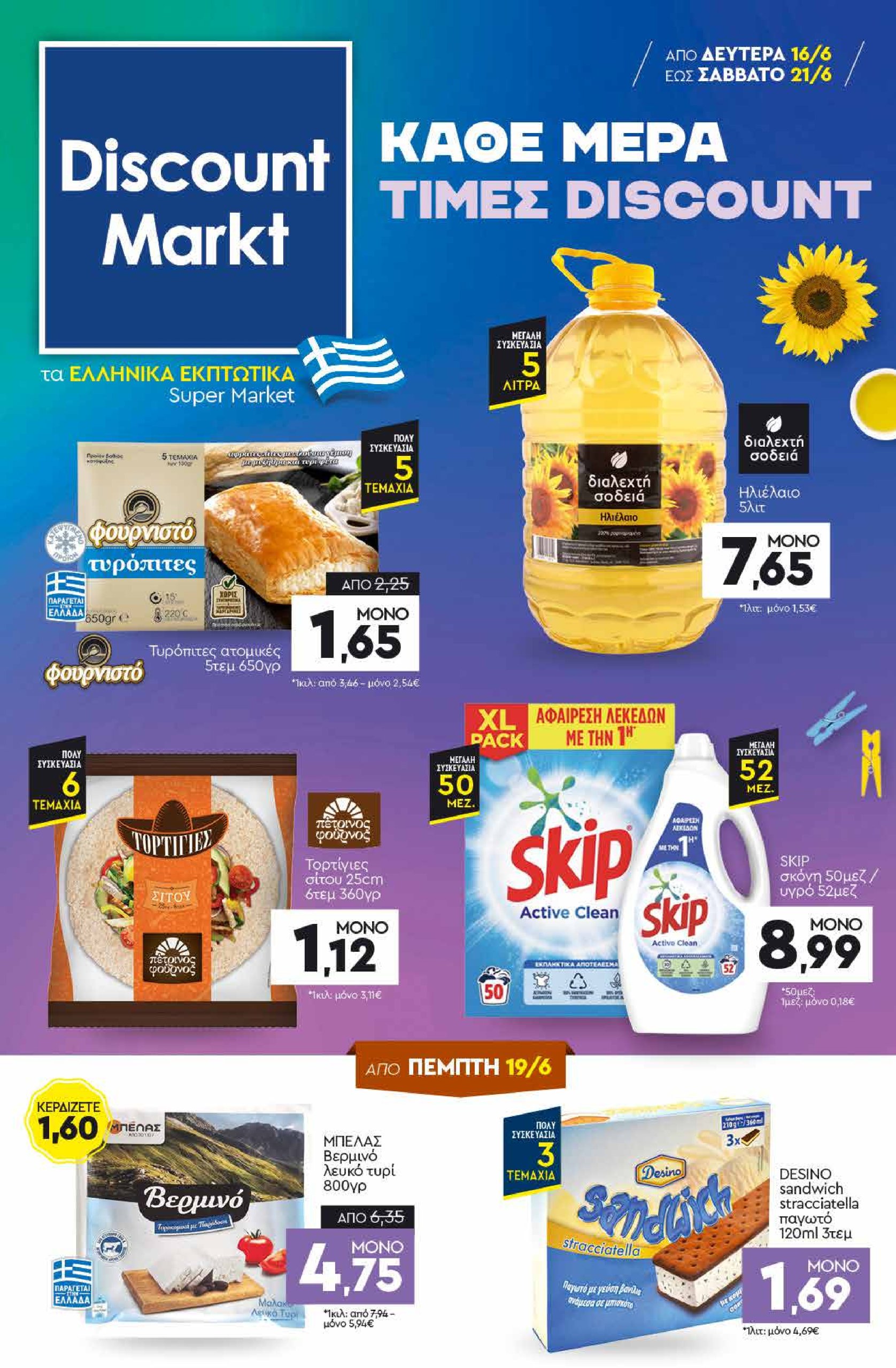 discount-markt - Discount Markt φυλλάδιο έγκυρο από 16/06 - 21/06