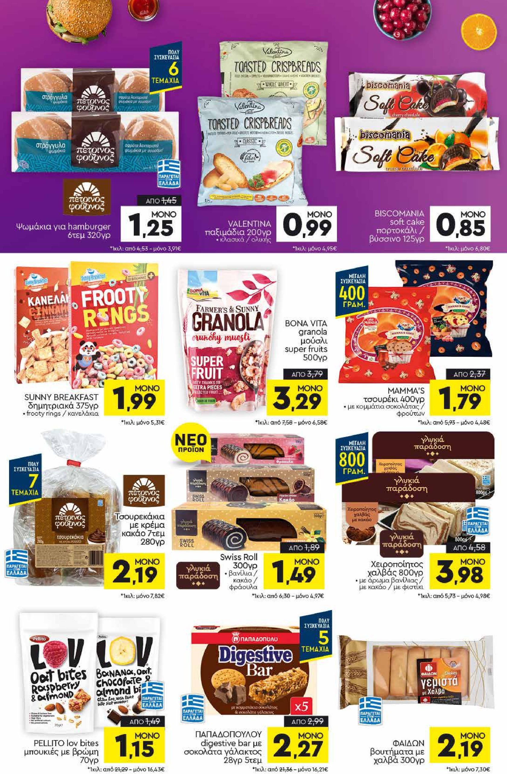 discount-markt - Discount Markt φυλλάδιο έγκυρο από 23/06 - 28/06 - page: 10