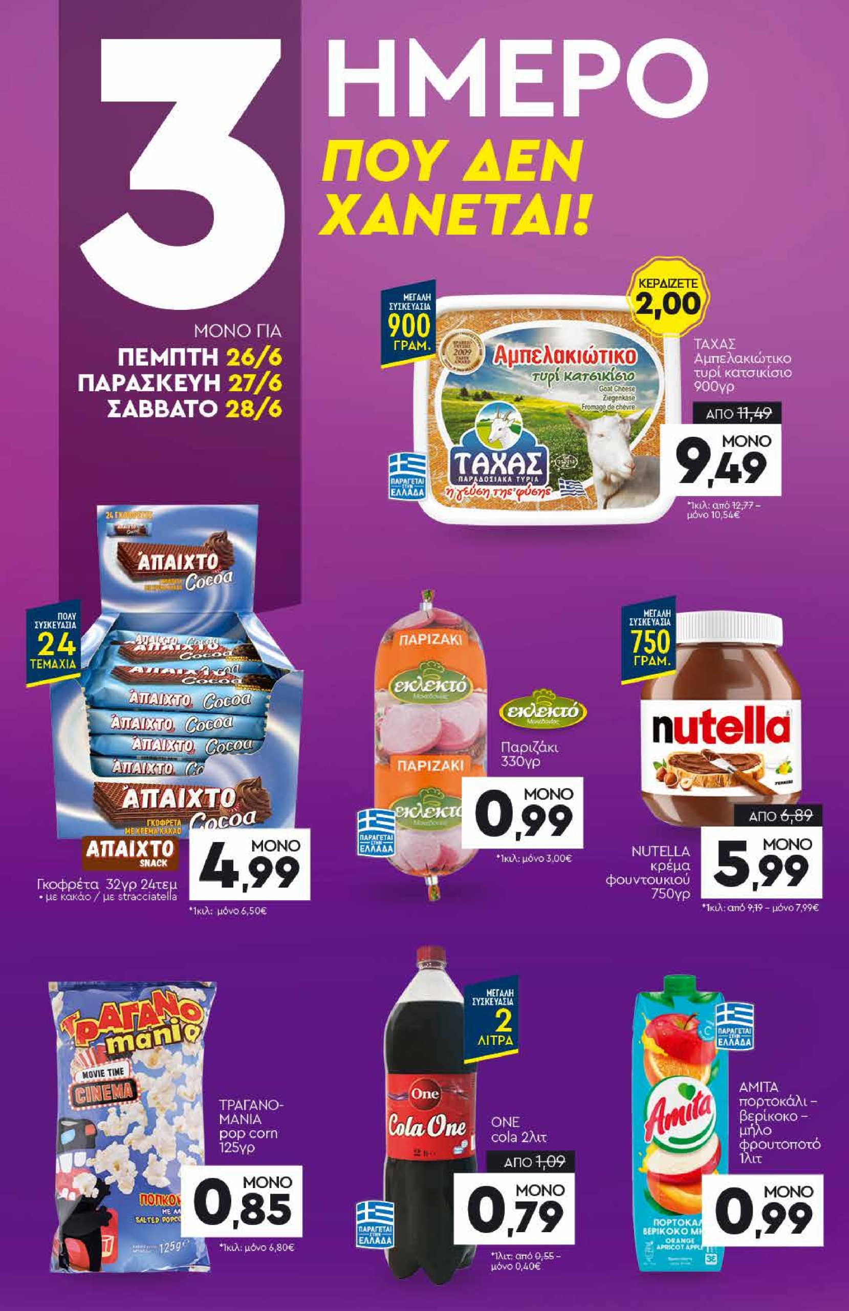 discount-markt - Discount Markt φυλλάδιο έγκυρο από 23/06 - 28/06 - page: 20