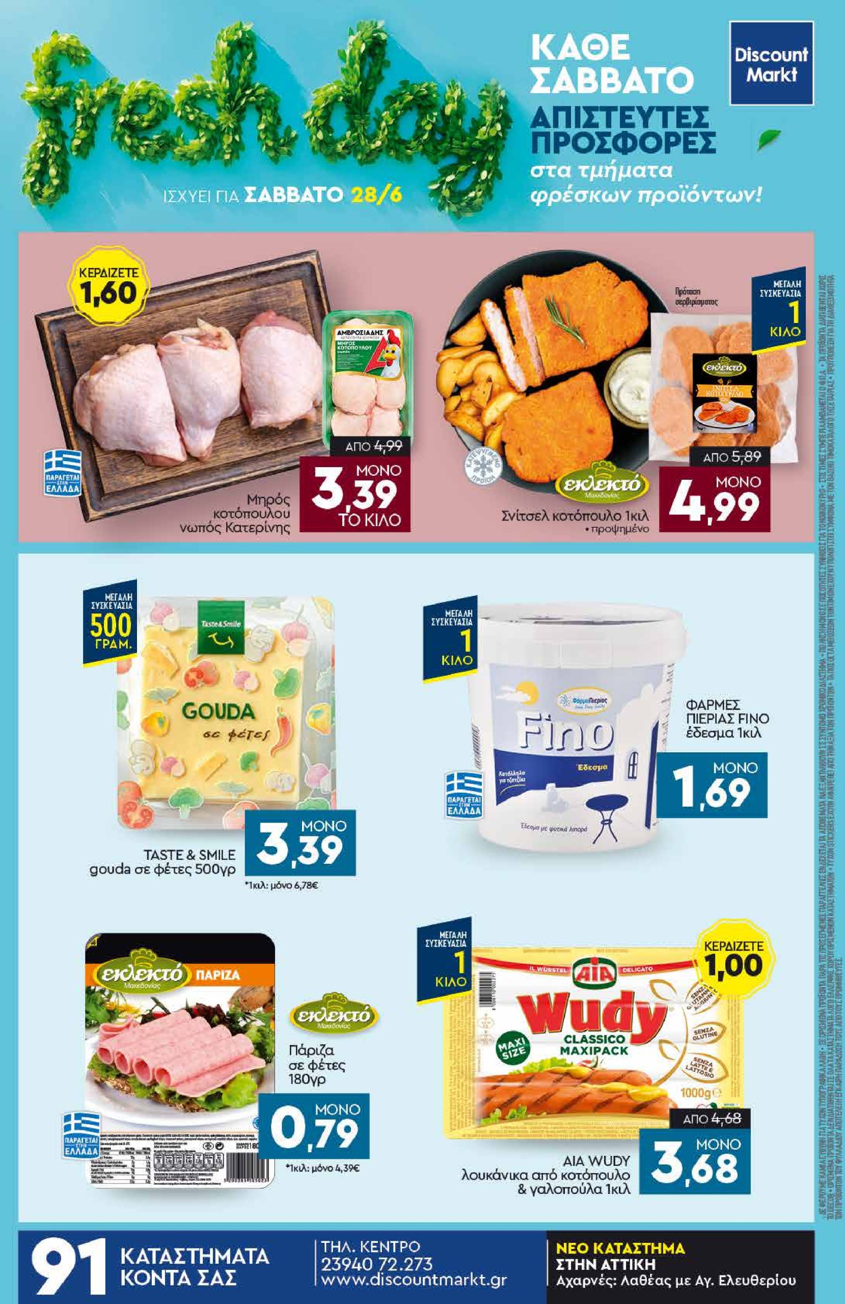 discount-markt - Discount Markt φυλλάδιο έγκυρο από 23/06 - 28/06 - page: 24