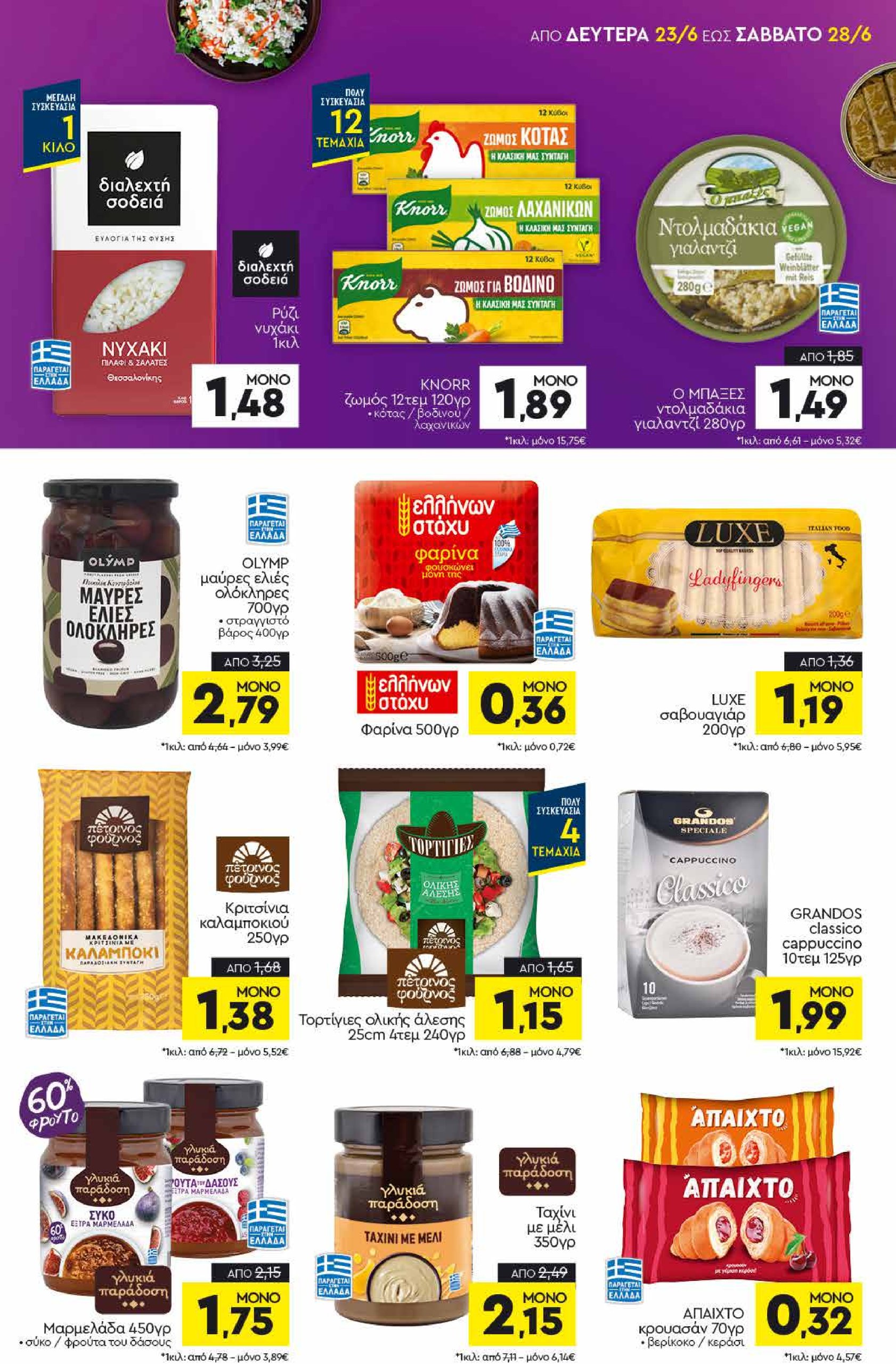 discount-markt - Discount Markt φυλλάδιο έγκυρο από 23/06 - 28/06 - page: 9